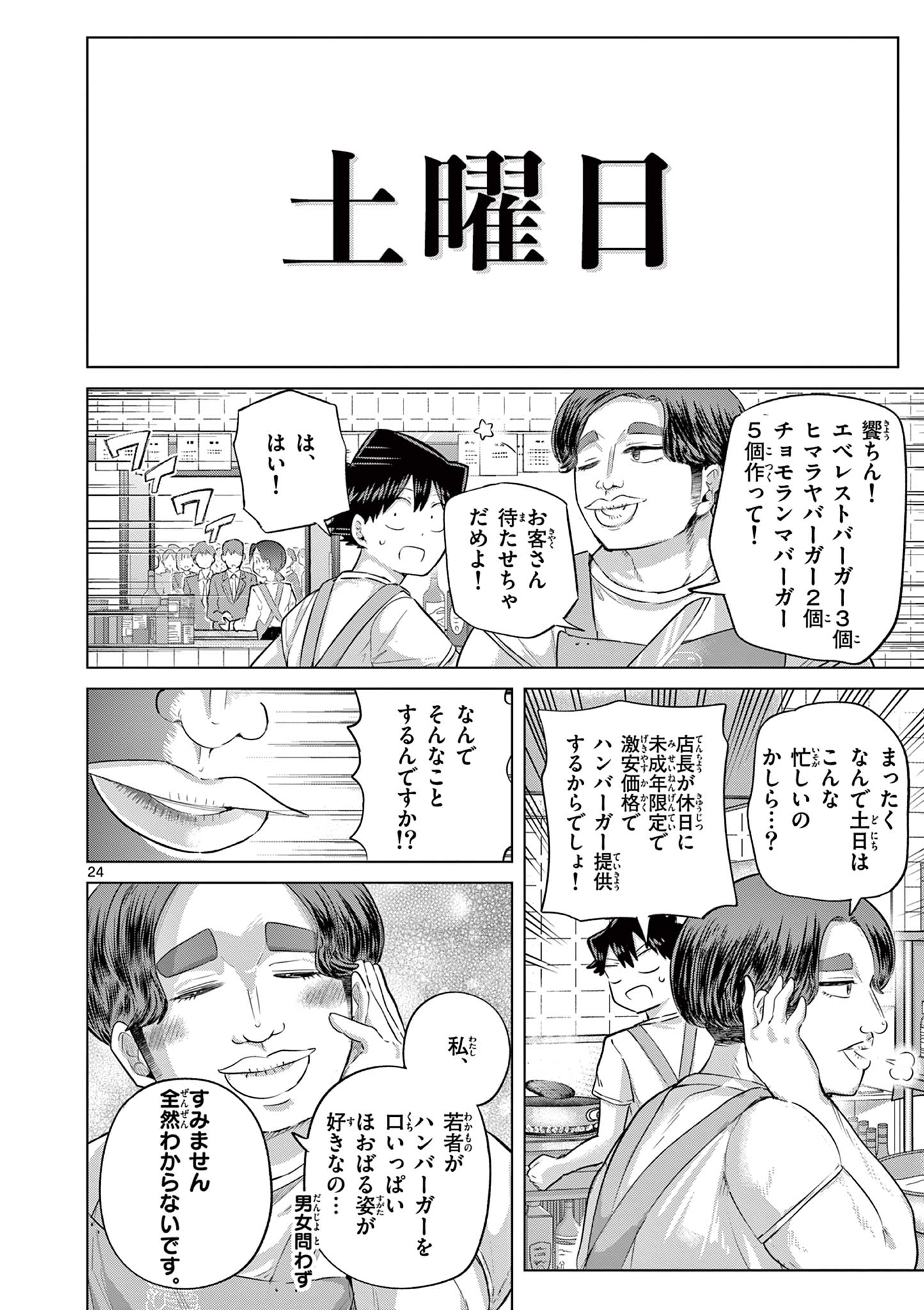 Read Koi Bami Shoujo Chapter 43 [High Quality / Full] - Page 24 - nicomanga.com