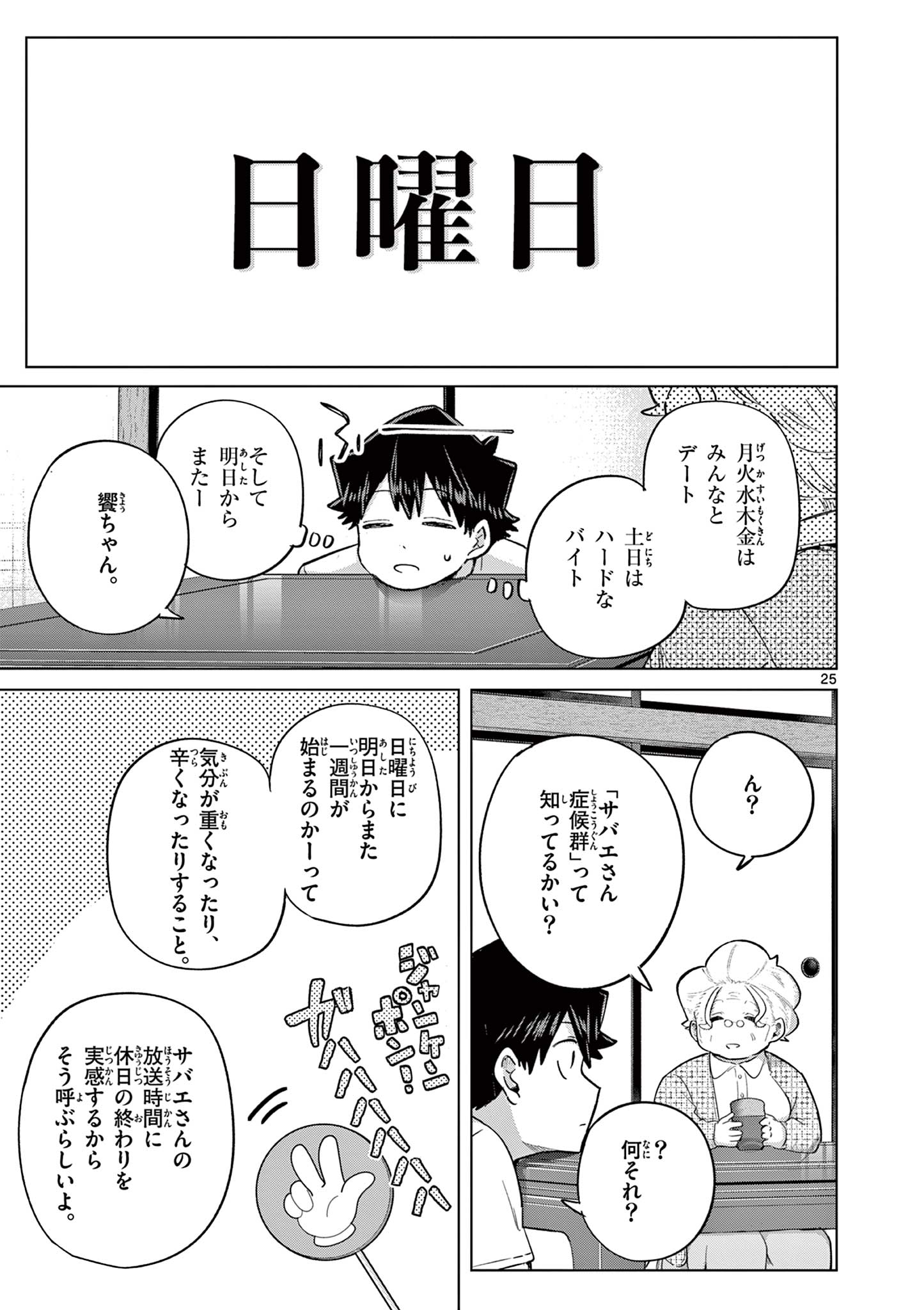 Read Koi Bami Shoujo Chapter 43 [High Quality / Full] - Page 25 - nicomanga.com