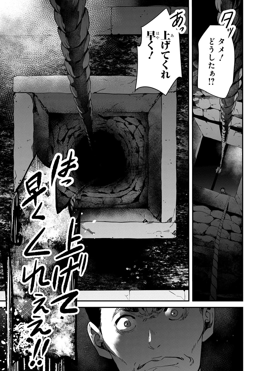 Read KUBINAKI GOTOKI TATARU MONO Chapter 5 [High Quality / Full] - Page 27 - nicomanga.net