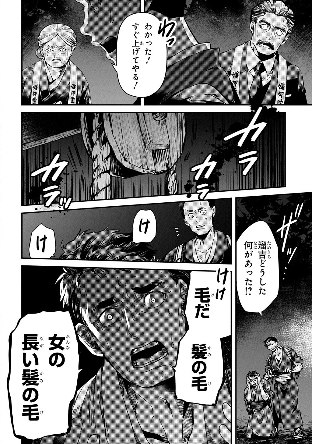 Read KUBINAKI GOTOKI TATARU MONO Chapter 5 [High Quality / Full] - Page 28 - nicomanga.net