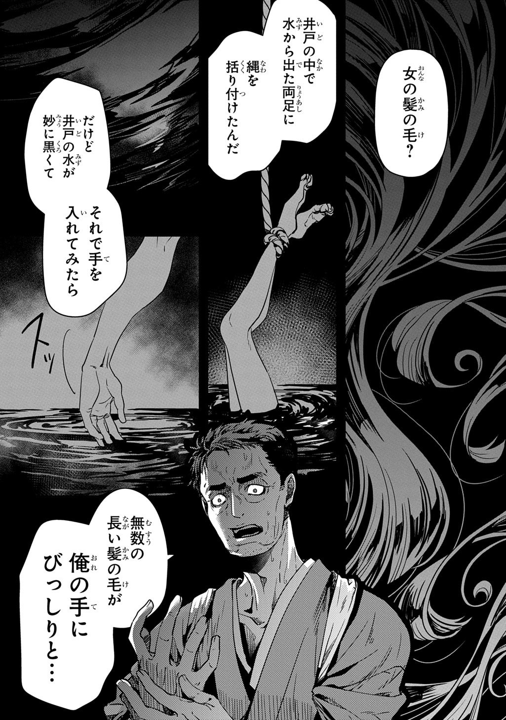 Read KUBINAKI GOTOKI TATARU MONO Chapter 5 [High Quality / Full] - Page 29 - nicomanga.net