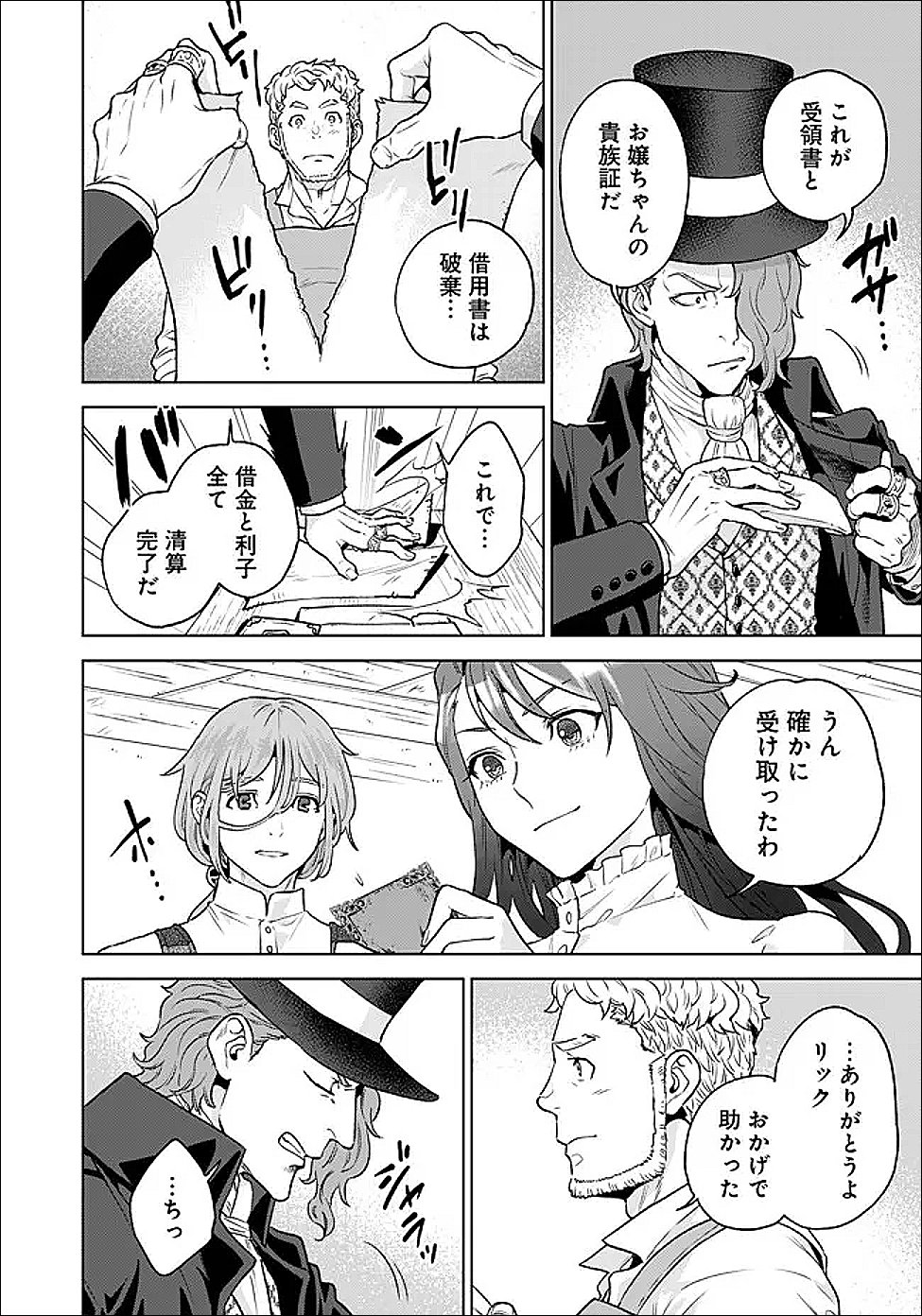 SHOUNIN REIJOU AGNES - HENKYOU NI TSUIHOU SARETA AKUYAKU REIJOU WA SHOUSAI WO HAKKI SHARI NARIAGARU Chapter 7.2 - Page 2