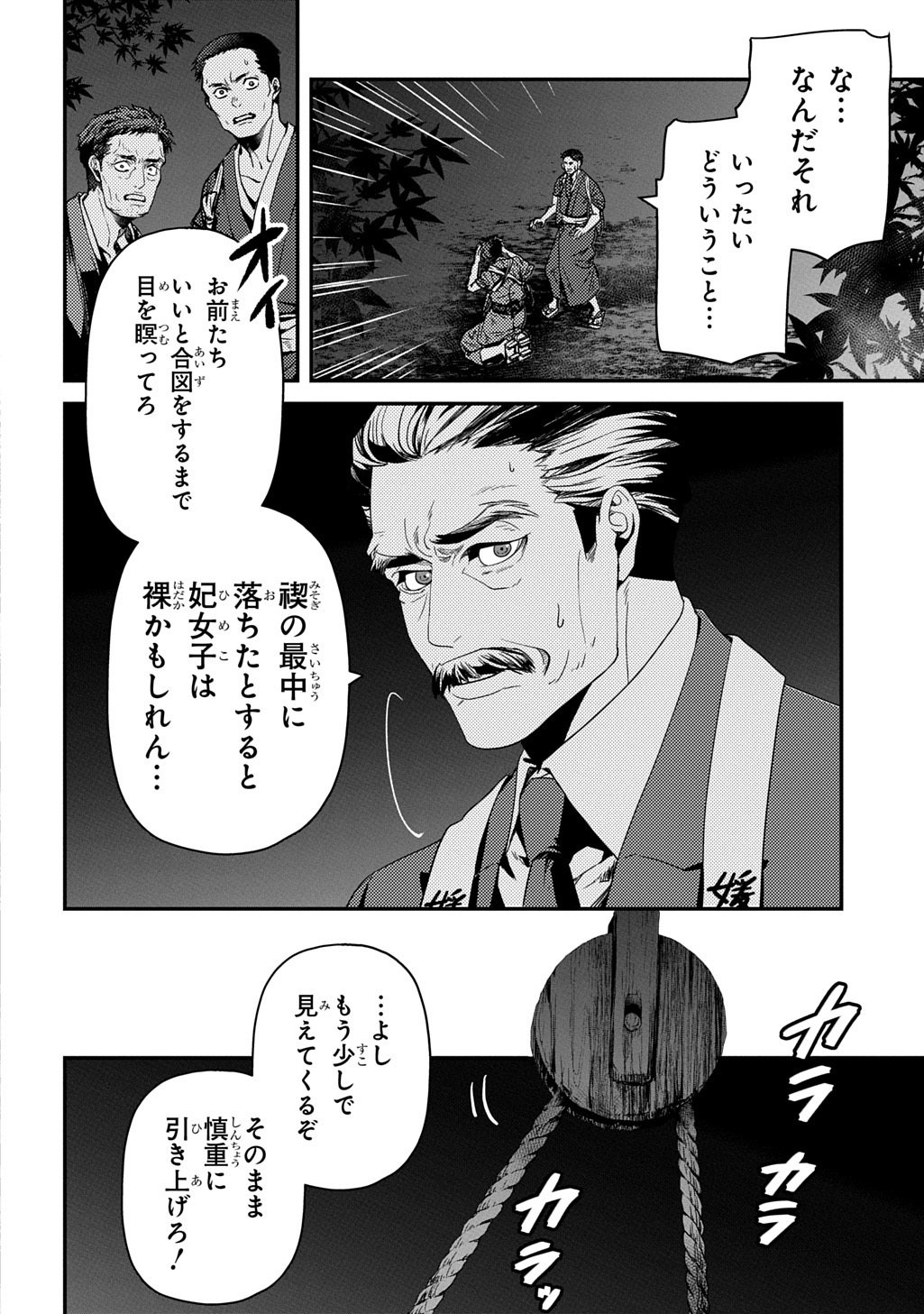 Read KUBINAKI GOTOKI TATARU MONO Chapter 5 [High Quality / Full] - Page 30 - nicomanga.net