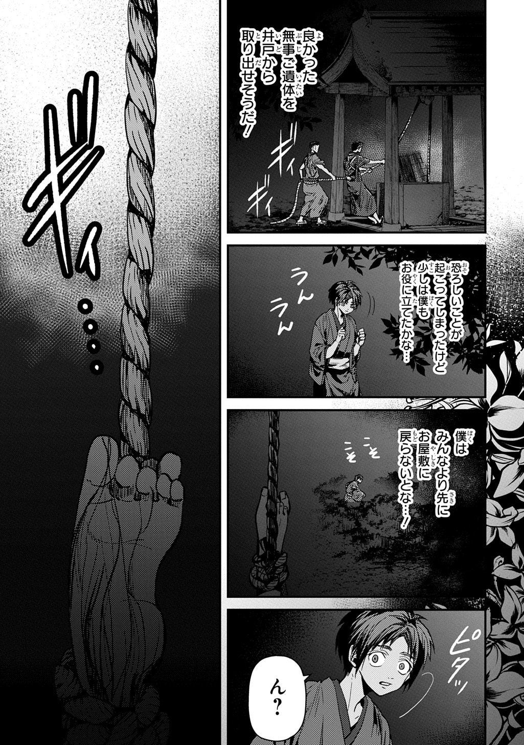 Read KUBINAKI GOTOKI TATARU MONO Chapter 5 [High Quality / Full] - Page 31 - nicomanga.net