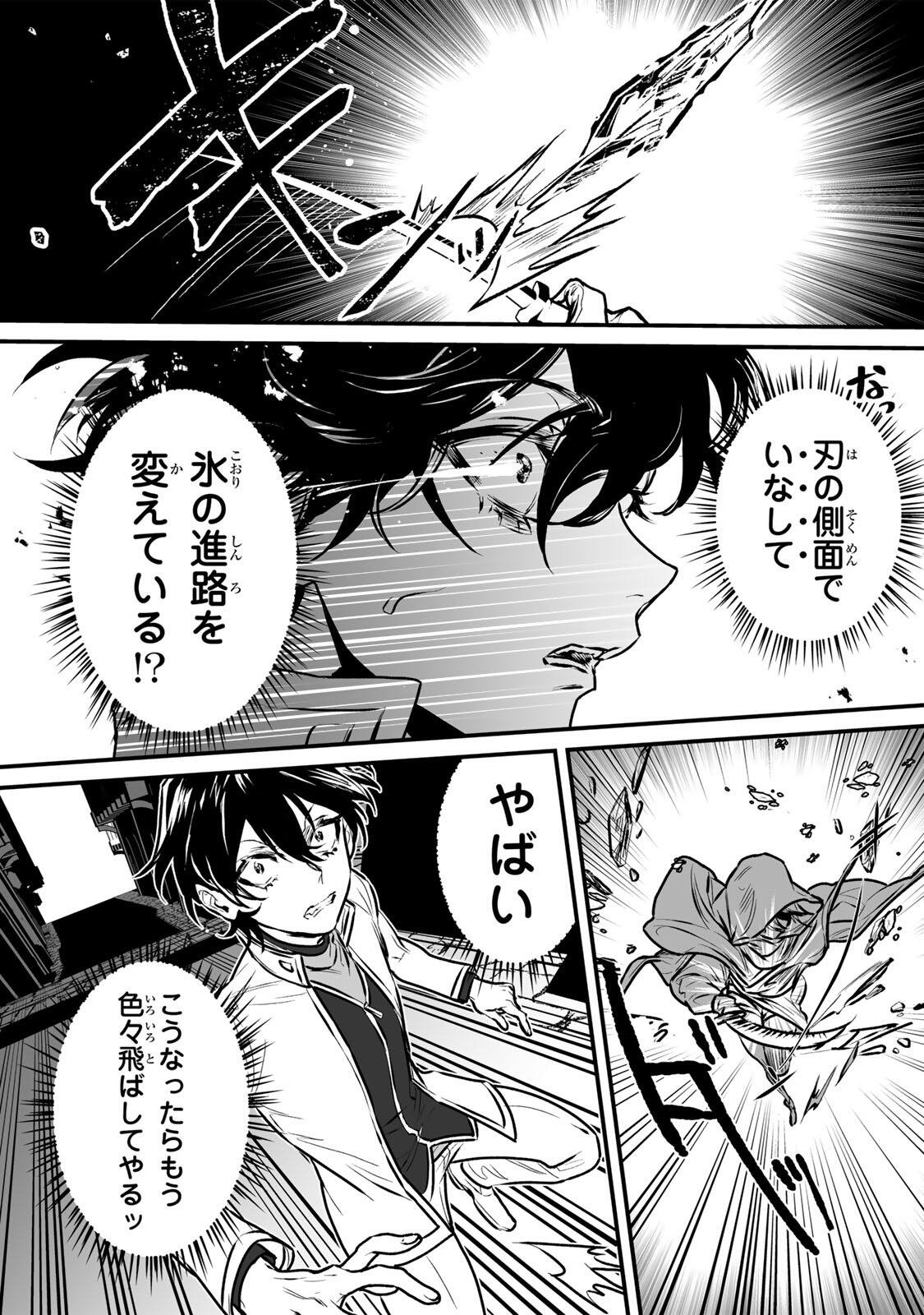 YAMI KAKUSEI SHITE SHUJINKOU NI BOKOSARERU KAMASEINU NI HYOUI SHITA GA GENSAKU TO CHIGAITSUGITE TOMADOITTE RU Chapter 2 - Page 31