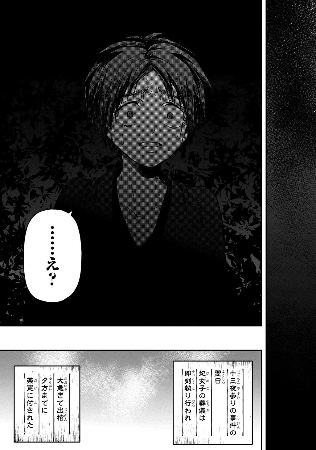 Read KUBINAKI GOTOKI TATARU MONO Chapter 5 [High Quality / Full] - Page 33 - nicomanga.net