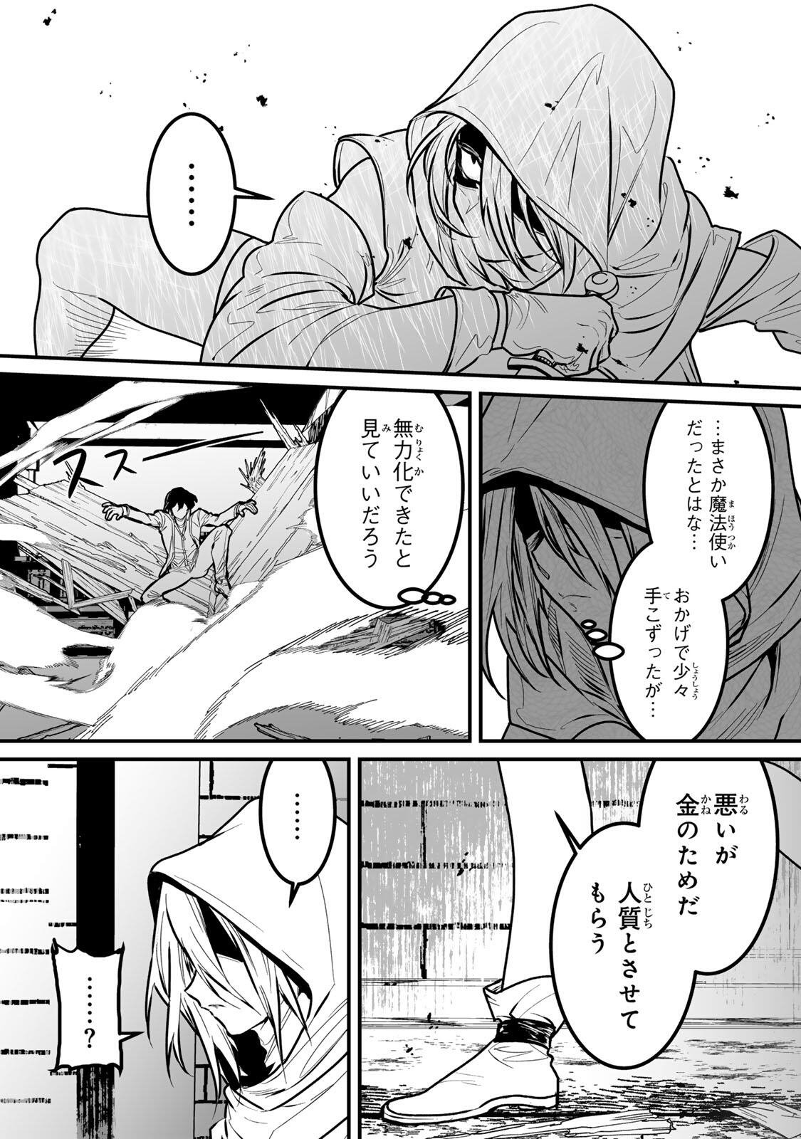 YAMI KAKUSEI SHITE SHUJINKOU NI BOKOSARERU KAMASEINU NI HYOUI SHITA GA GENSAKU TO CHIGAITSUGITE TOMADOITTE RU Chapter 2 - Page 34