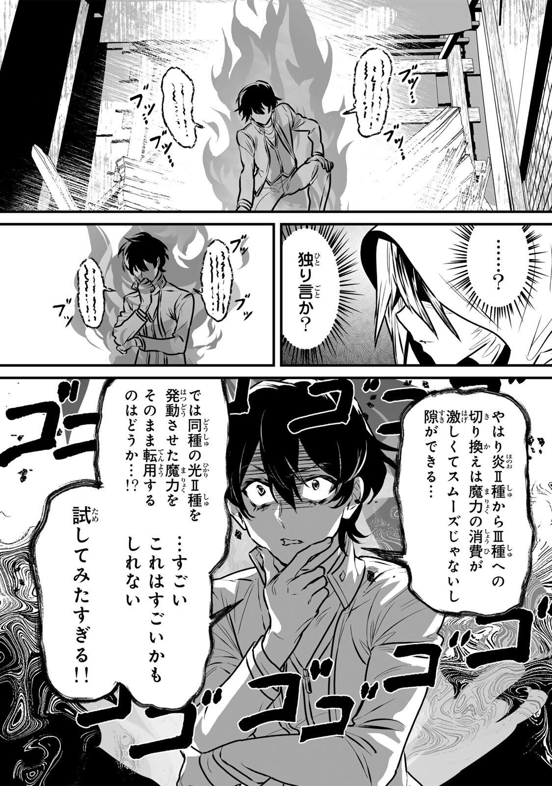YAMI KAKUSEI SHITE SHUJINKOU NI BOKOSARERU KAMASEINU NI HYOUI SHITA GA GENSAKU TO CHIGAITSUGITE TOMADOITTE RU Chapter 2 - Page 35