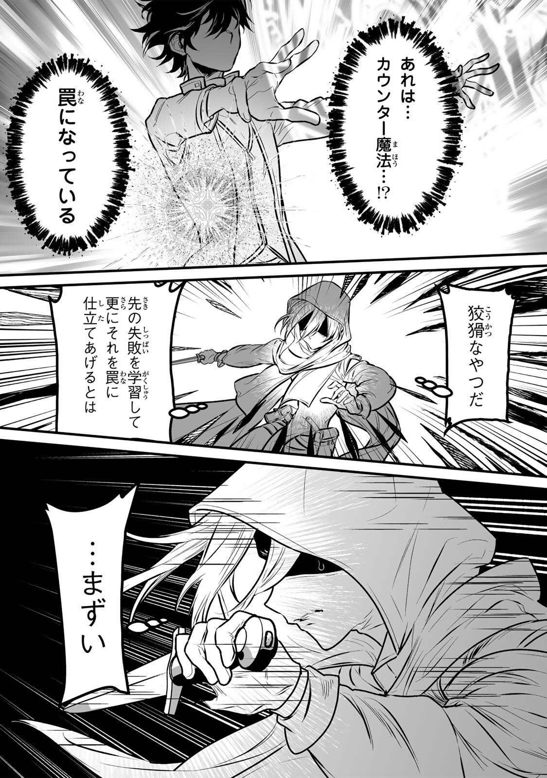 YAMI KAKUSEI SHITE SHUJINKOU NI BOKOSARERU KAMASEINU NI HYOUI SHITA GA GENSAKU TO CHIGAITSUGITE TOMADOITTE RU Chapter 2 - Page 39