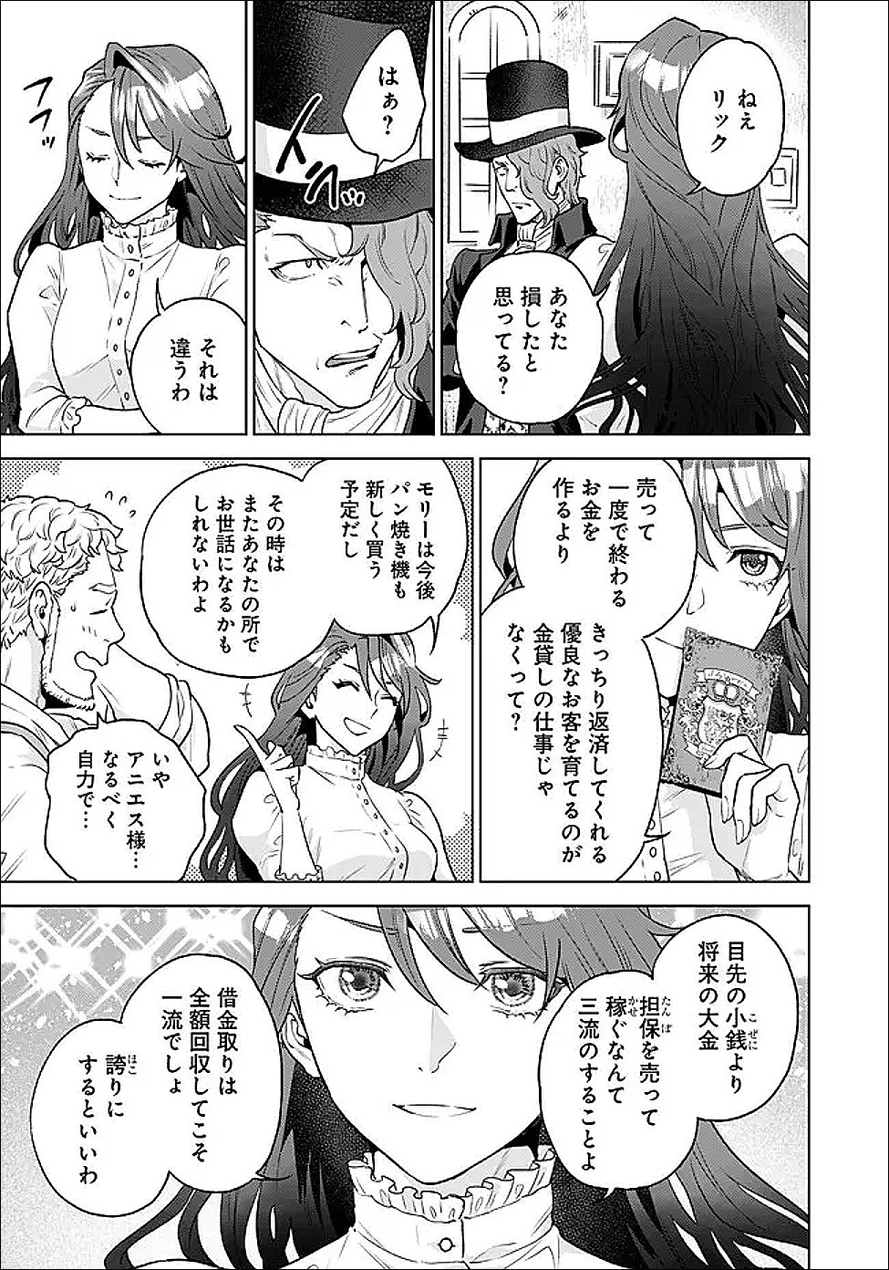 SHOUNIN REIJOU AGNES - HENKYOU NI TSUIHOU SARETA AKUYAKU REIJOU WA SHOUSAI WO HAKKI SHARI NARIAGARU Chapter 7.2 - Page 3