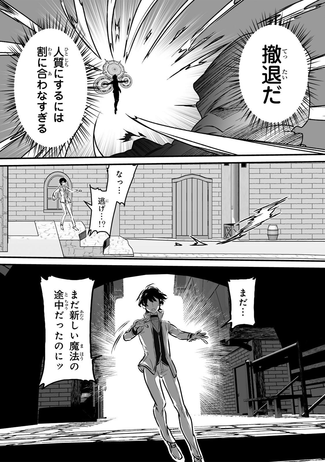 YAMI KAKUSEI SHITE SHUJINKOU NI BOKOSARERU KAMASEINU NI HYOUI SHITA GA GENSAKU TO CHIGAITSUGITE TOMADOITTE RU Chapter 2 - Page 42