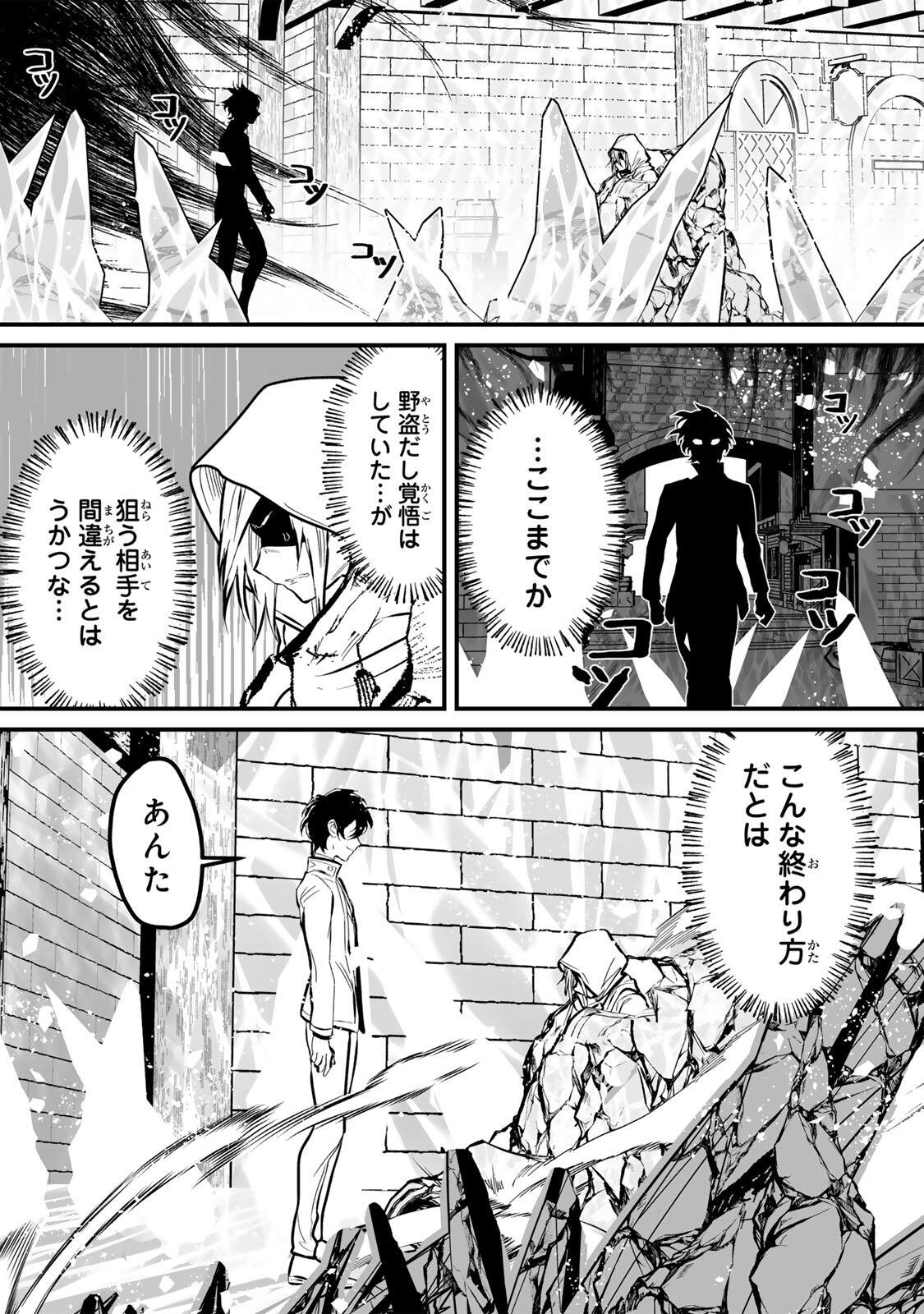 YAMI KAKUSEI SHITE SHUJINKOU NI BOKOSARERU KAMASEINU NI HYOUI SHITA GA GENSAKU TO CHIGAITSUGITE TOMADOITTE RU Chapter 2 - Page 46