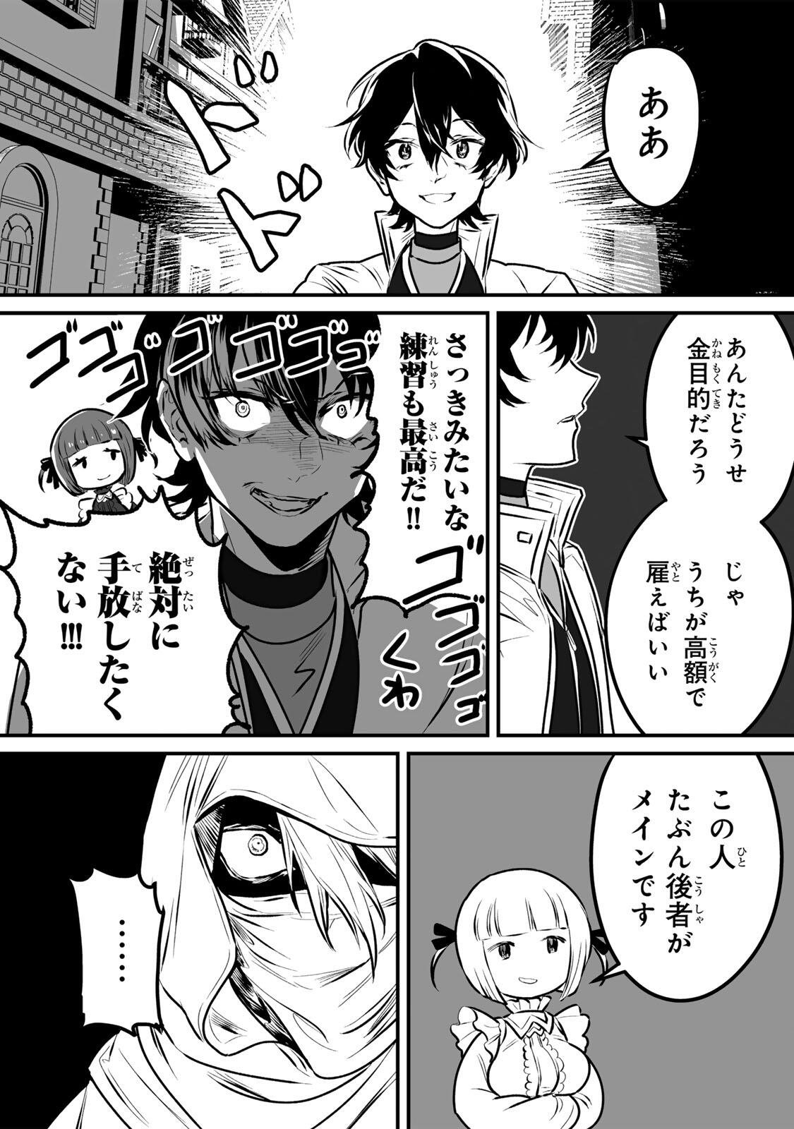 YAMI KAKUSEI SHITE SHUJINKOU NI BOKOSARERU KAMASEINU NI HYOUI SHITA GA GENSAKU TO CHIGAITSUGITE TOMADOITTE RU Chapter 2 - Page 49