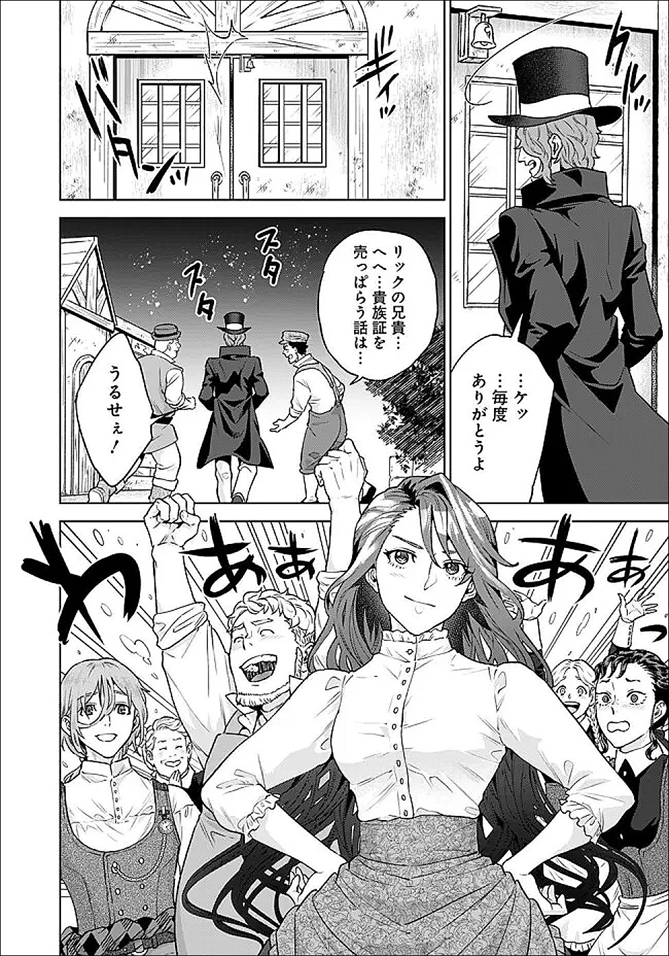 SHOUNIN REIJOU AGNES - HENKYOU NI TSUIHOU SARETA AKUYAKU REIJOU WA SHOUSAI WO HAKKI SHARI NARIAGARU Chapter 7.2 - Page 4