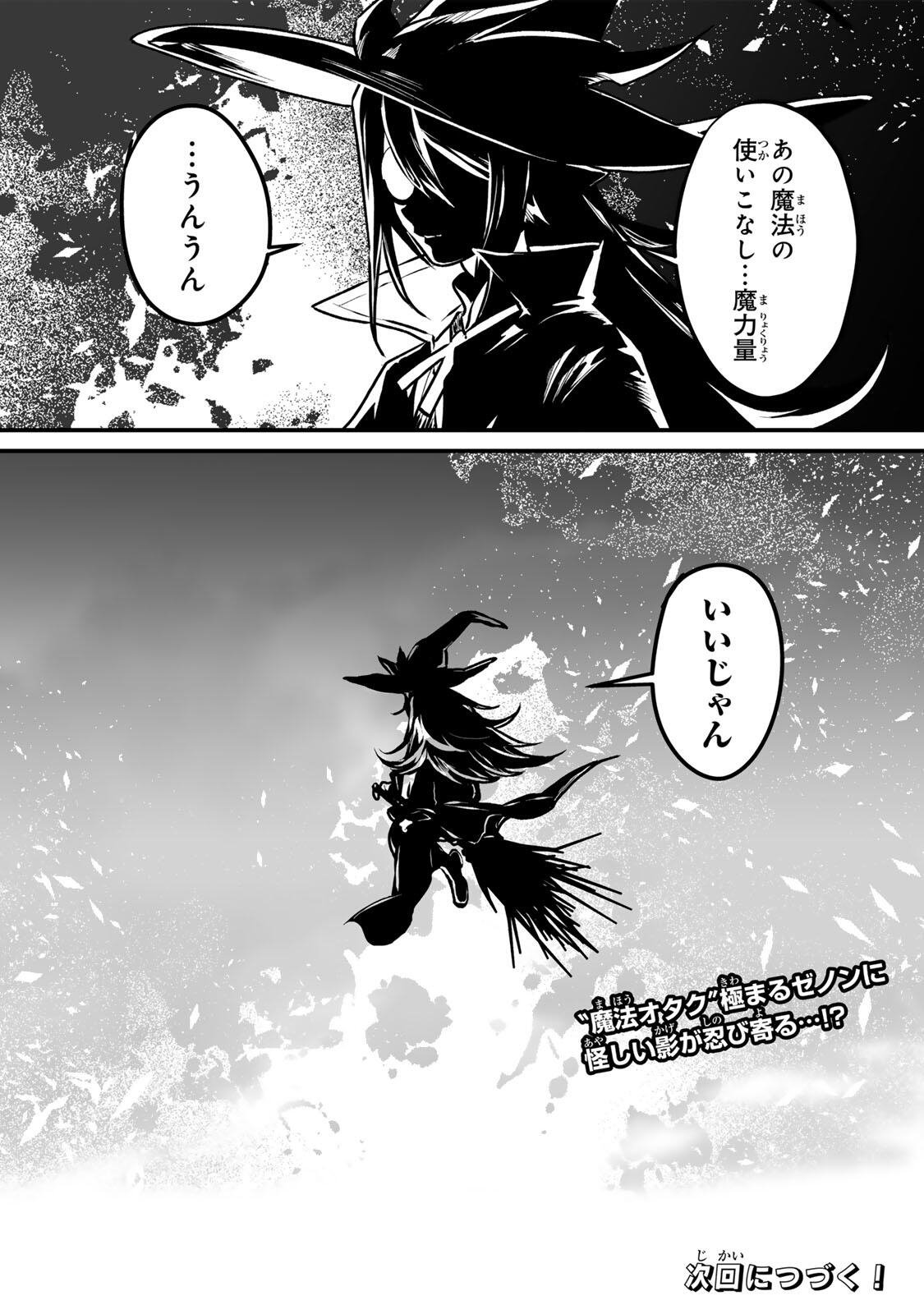YAMI KAKUSEI SHITE SHUJINKOU NI BOKOSARERU KAMASEINU NI HYOUI SHITA GA GENSAKU TO CHIGAITSUGITE TOMADOITTE RU Chapter 2 - Page 54