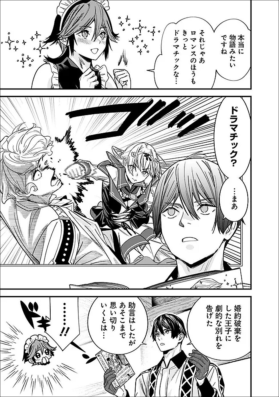 Read EX-BRAVE WANTS A QUIET LIFE Chapter 69.5 [High Quality / Full] - Page 5 - nicomanga.net