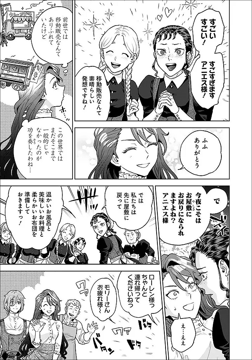 SHOUNIN REIJOU AGNES - HENKYOU NI TSUIHOU SARETA AKUYAKU REIJOU WA SHOUSAI WO HAKKI SHARI NARIAGARU Chapter 7.2 - Page 5