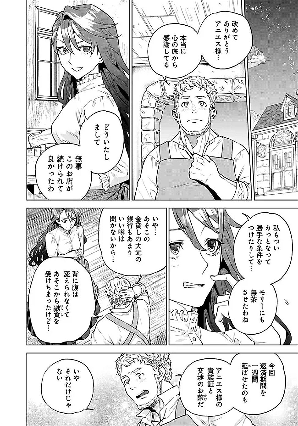 SHOUNIN REIJOU AGNES - HENKYOU NI TSUIHOU SARETA AKUYAKU REIJOU WA SHOUSAI WO HAKKI SHARI NARIAGARU Chapter 7.2 - Page 6
