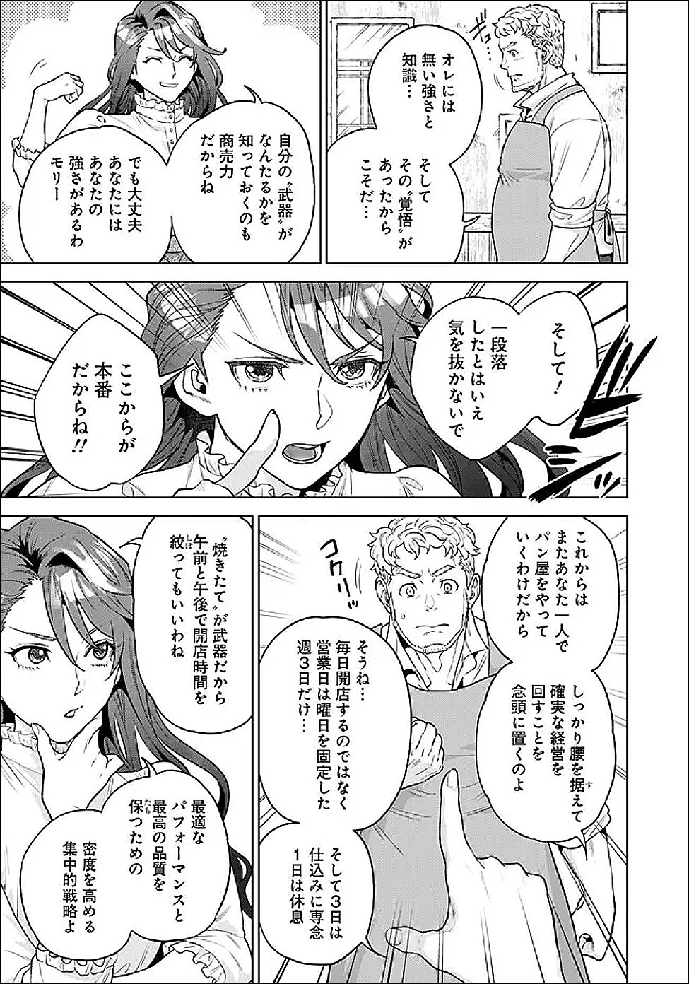 SHOUNIN REIJOU AGNES - HENKYOU NI TSUIHOU SARETA AKUYAKU REIJOU WA SHOUSAI WO HAKKI SHARI NARIAGARU Chapter 7.2 - Page 7