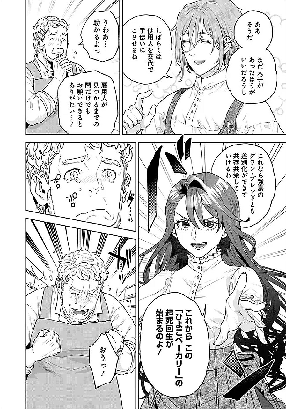 SHOUNIN REIJOU AGNES - HENKYOU NI TSUIHOU SARETA AKUYAKU REIJOU WA SHOUSAI WO HAKKI SHARI NARIAGARU Chapter 7.2 - Page 8