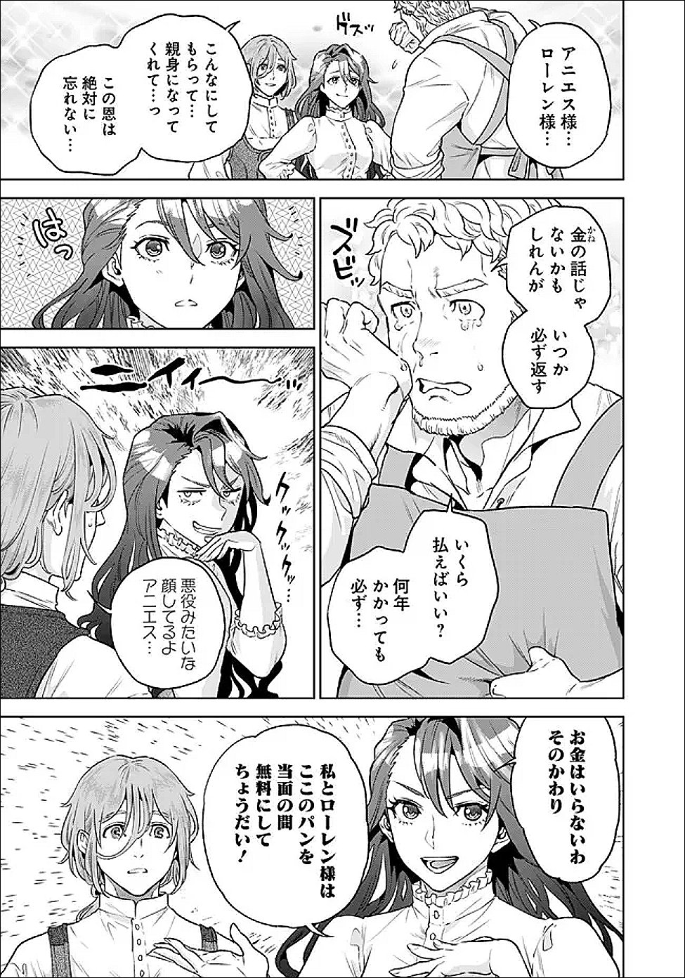 SHOUNIN REIJOU AGNES - HENKYOU NI TSUIHOU SARETA AKUYAKU REIJOU WA SHOUSAI WO HAKKI SHARI NARIAGARU Chapter 7.2 - Page 9