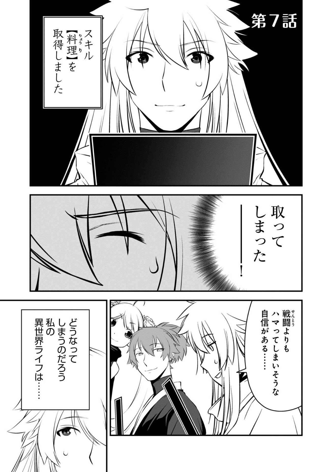 ATARASHII GAME HAJIMEMASHITA. ~ SHIMEI MO NAI NONI SAIKYOU DESU? ~ RAW Chap 7 - Pic 1