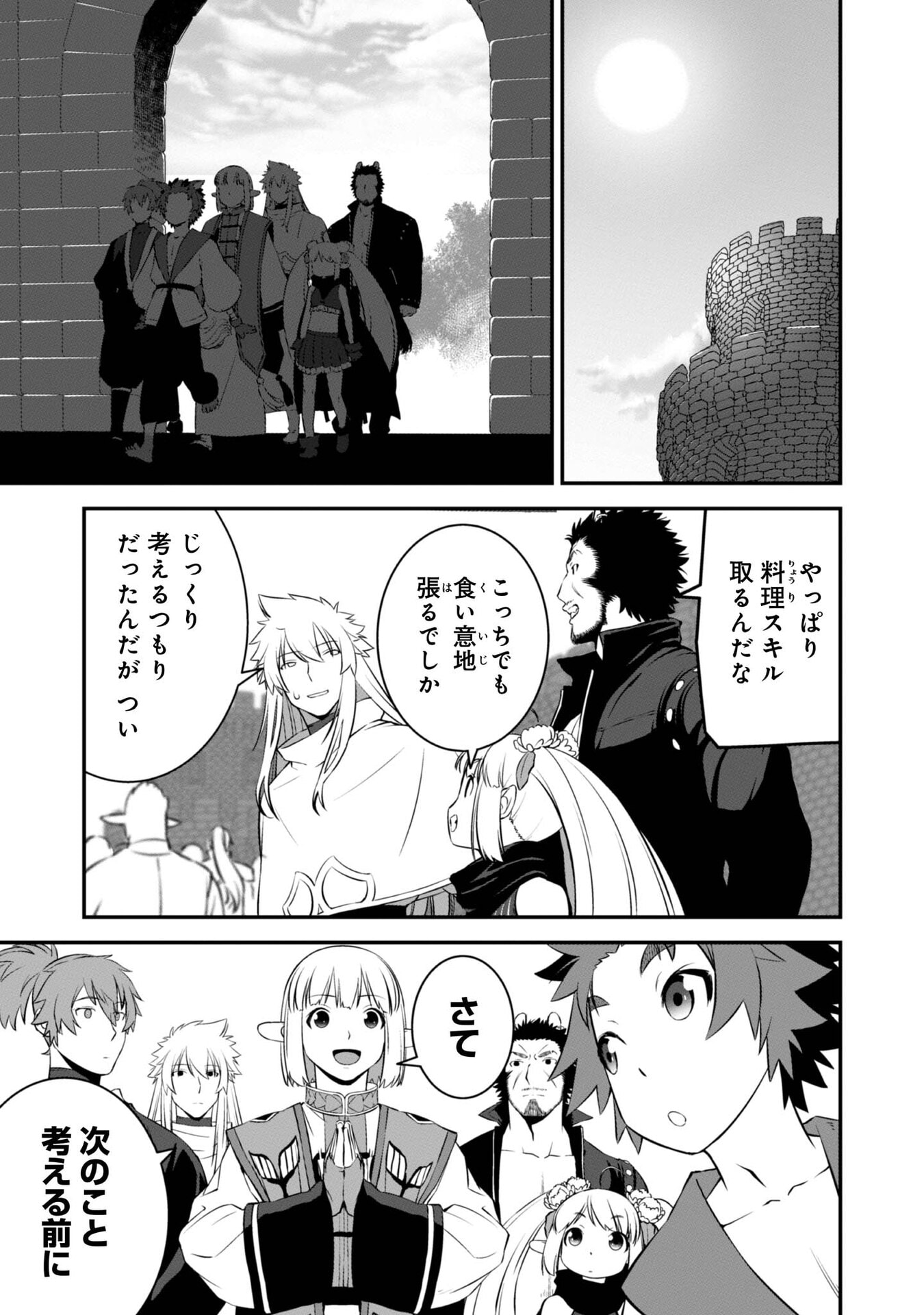 ATARASHII GAME HAJIMEMASHITA. ~ SHIMEI MO NAI NONI SAIKYOU DESU? ~ RAW Chap 7 - Pic 3