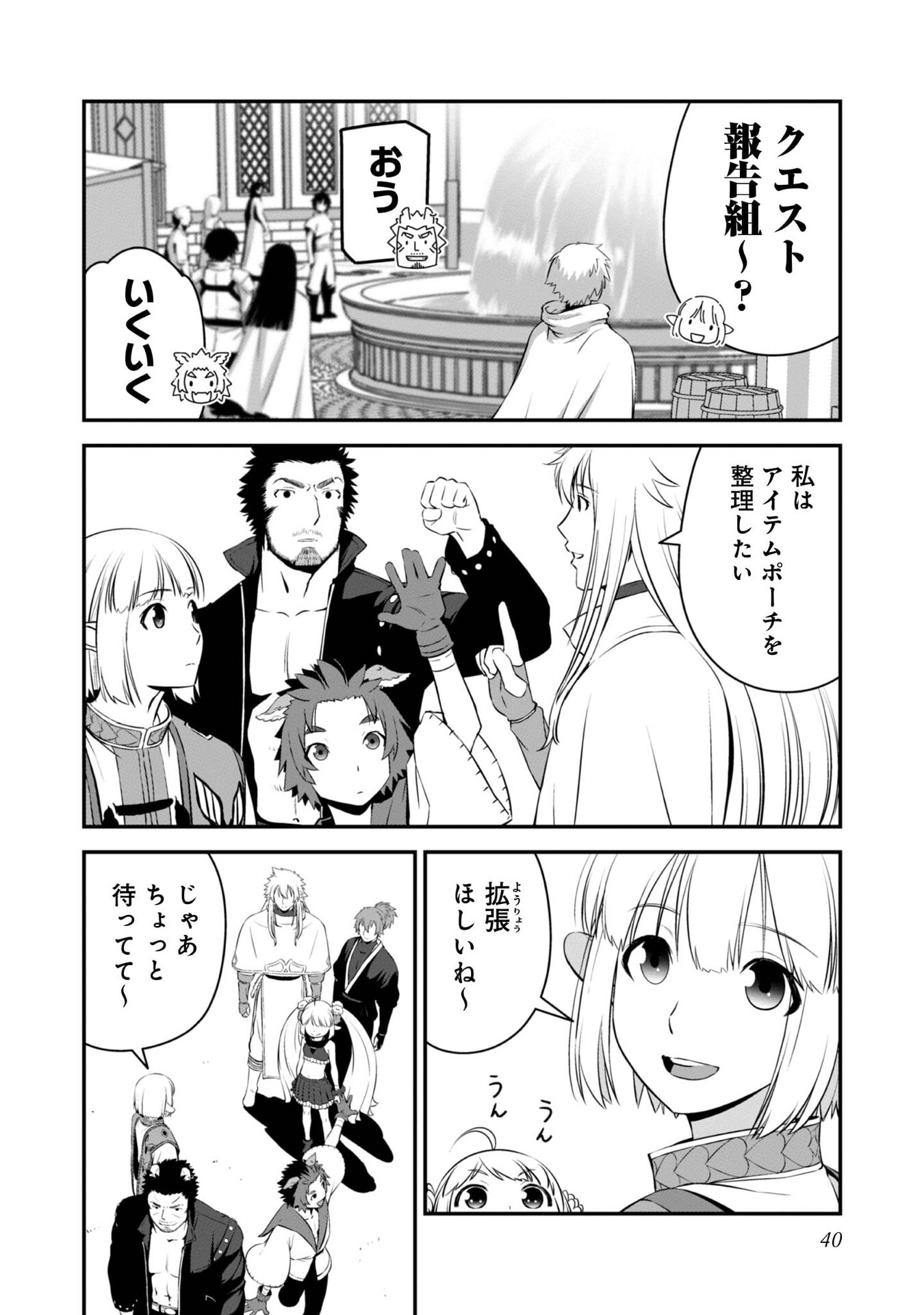ATARASHII GAME HAJIMEMASHITA. ~ SHIMEI MO NAI NONI SAIKYOU DESU? ~ RAW Chap 7 - Pic 4