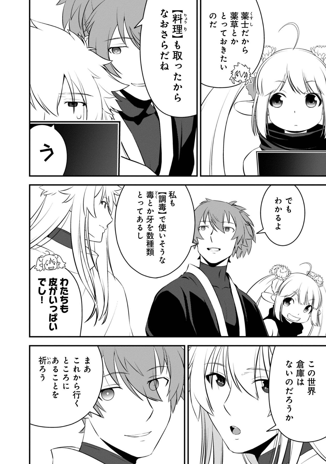 ATARASHII GAME HAJIMEMASHITA. ~ SHIMEI MO NAI NONI SAIKYOU DESU? ~ RAW Chap 7 - Pic 6