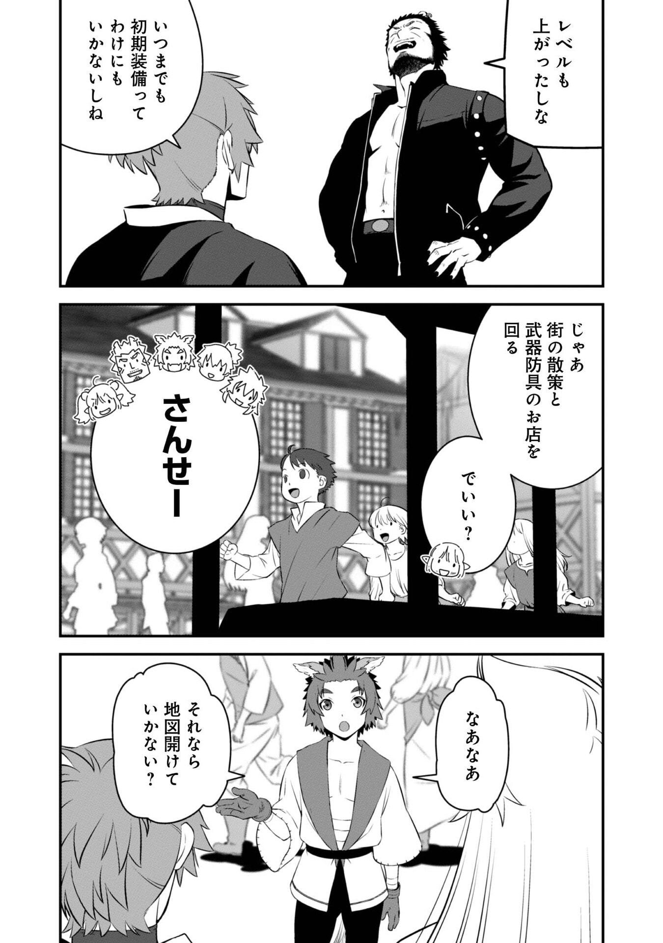 ATARASHII GAME HAJIMEMASHITA. ~ SHIMEI MO NAI NONI SAIKYOU DESU? ~ RAW Chap 7 - Pic 9