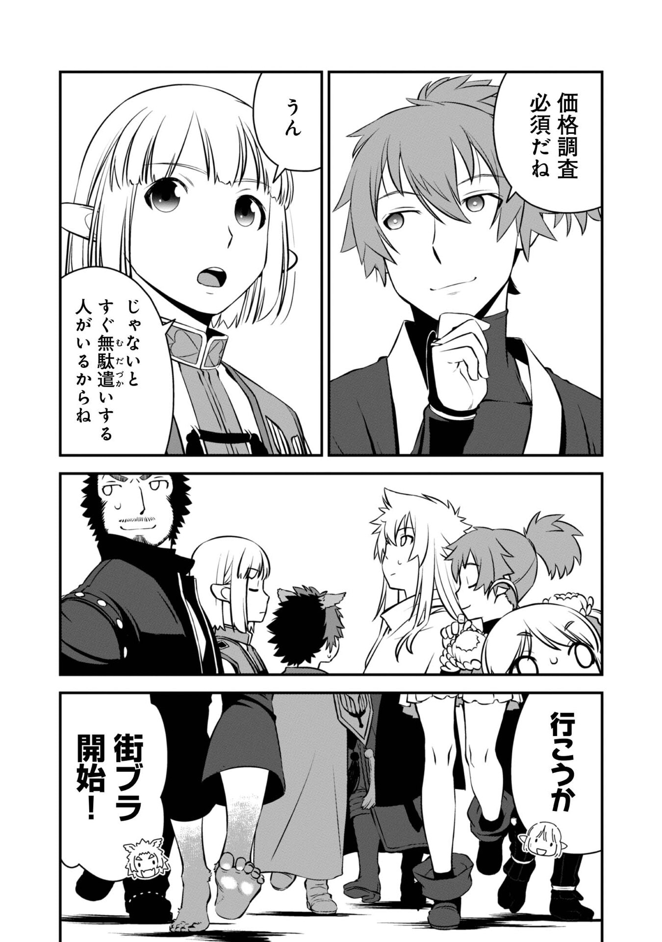 ATARASHII GAME HAJIMEMASHITA. ~ SHIMEI MO NAI NONI SAIKYOU DESU? ~ RAW Chap 7 - Pic 11