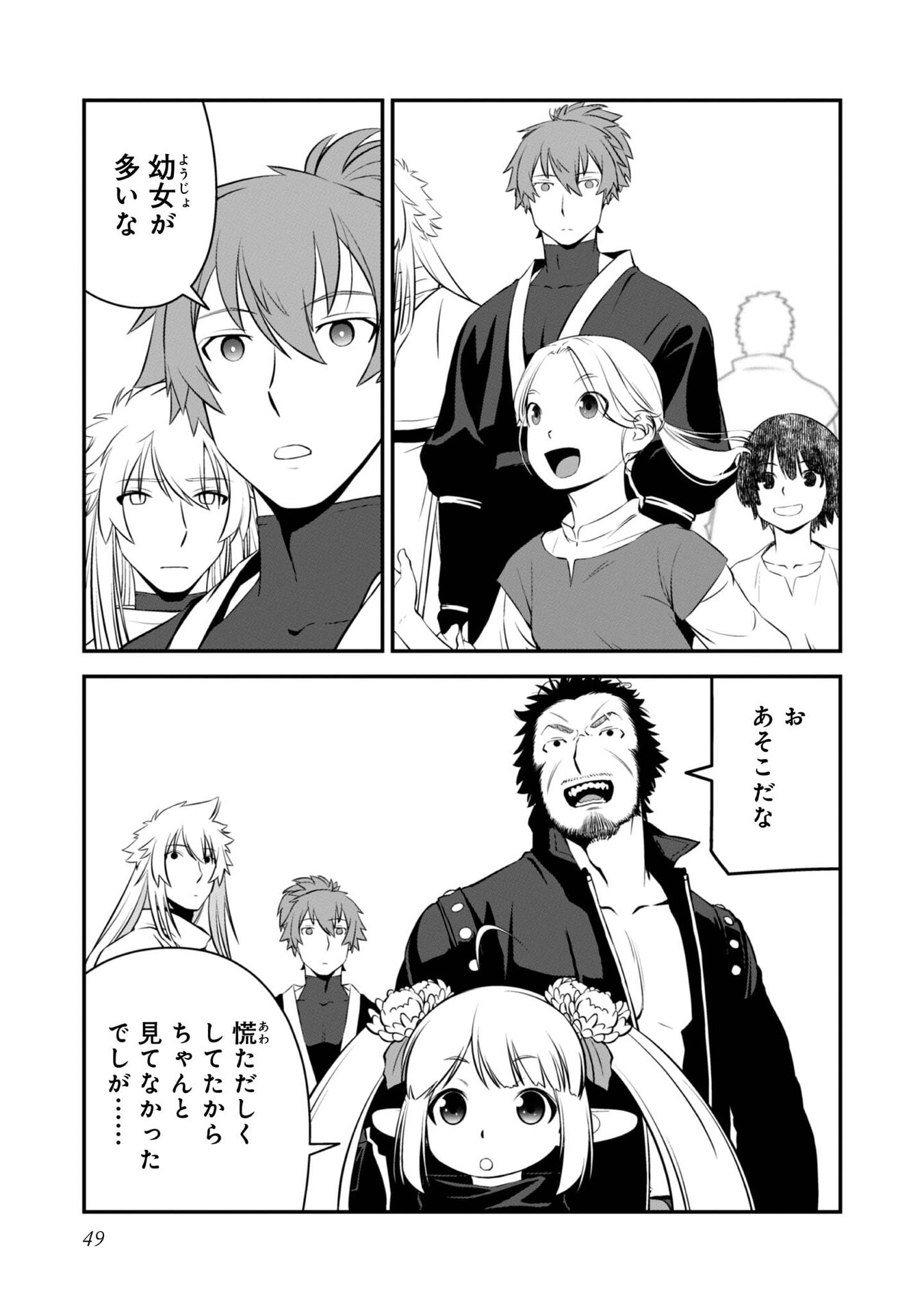 ATARASHII GAME HAJIMEMASHITA. ~ SHIMEI MO NAI NONI SAIKYOU DESU? ~ RAW Chap 7 - Pic 13