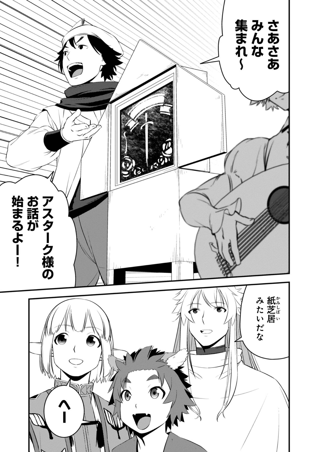 ATARASHII GAME HAJIMEMASHITA. ~ SHIMEI MO NAI NONI SAIKYOU DESU? ~ RAW Chap 7 - Pic 17