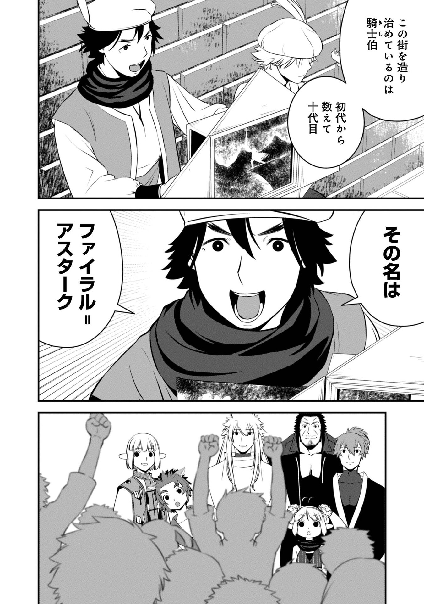ATARASHII GAME HAJIMEMASHITA. ~ SHIMEI MO NAI NONI SAIKYOU DESU? ~ RAW Chap 7 - Pic 18