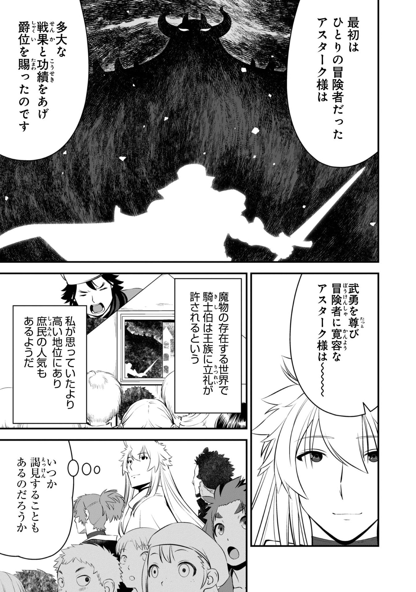 ATARASHII GAME HAJIMEMASHITA. ~ SHIMEI MO NAI NONI SAIKYOU DESU? ~ RAW Chap 7 - Pic 19