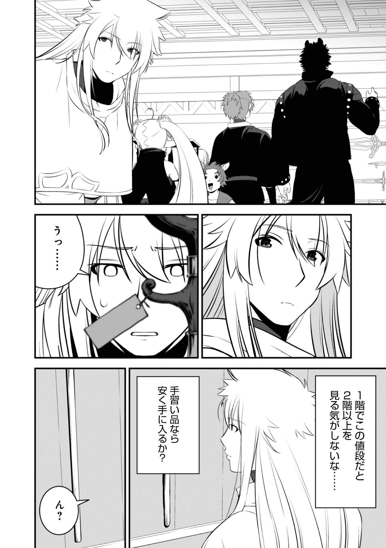 ATARASHII GAME HAJIMEMASHITA. ~ SHIMEI MO NAI NONI SAIKYOU DESU? ~ RAW Chap 7 - Pic 22