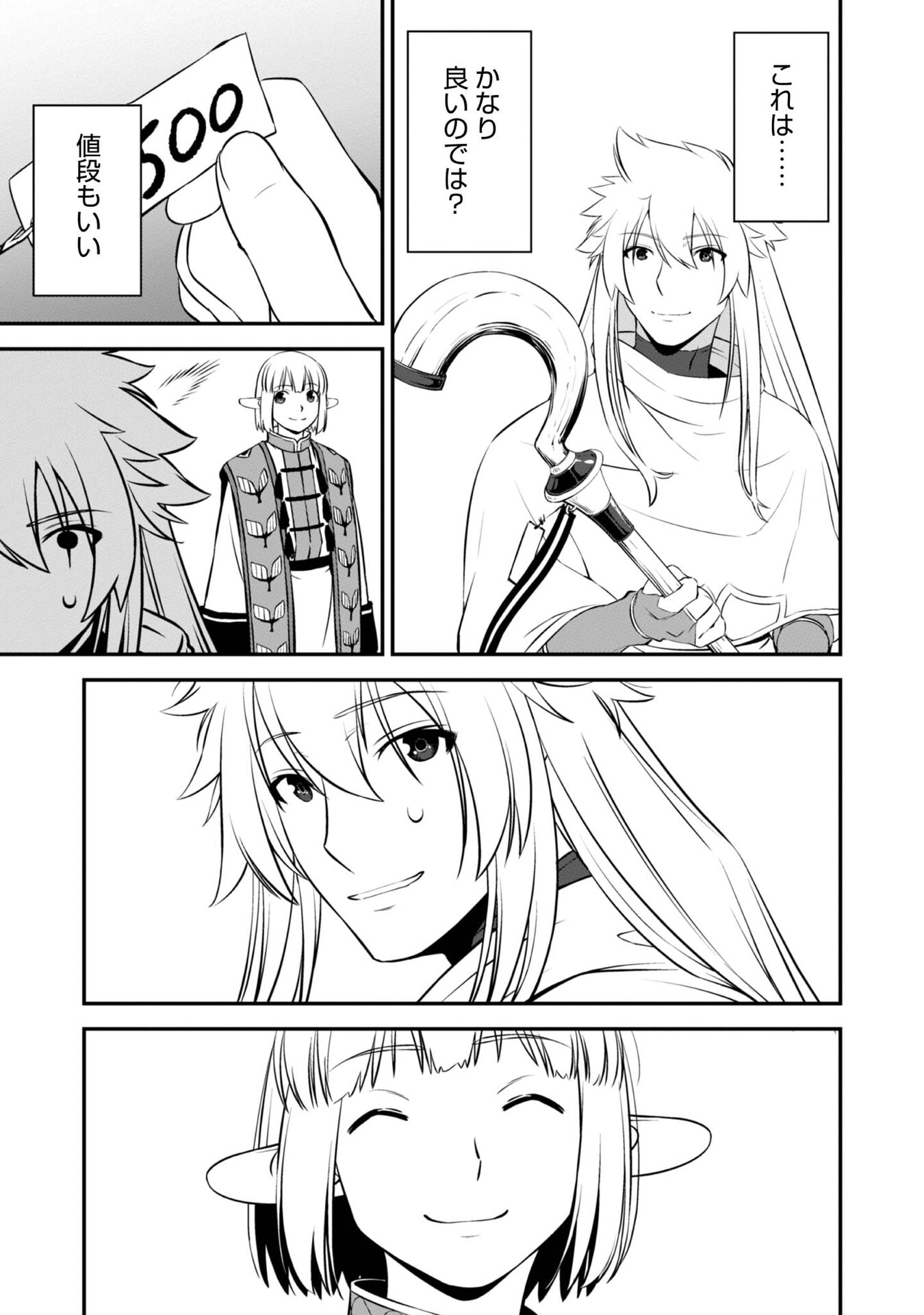 ATARASHII GAME HAJIMEMASHITA. ~ SHIMEI MO NAI NONI SAIKYOU DESU? ~ RAW Chap 7 - Pic 23