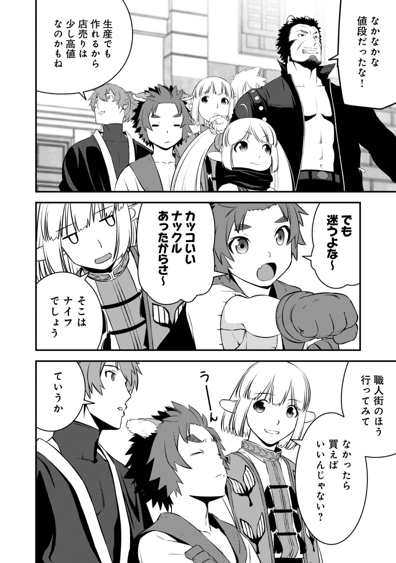 ATARASHII GAME HAJIMEMASHITA. ~ SHIMEI MO NAI NONI SAIKYOU DESU? ~ RAW Chap 7 - Pic 24