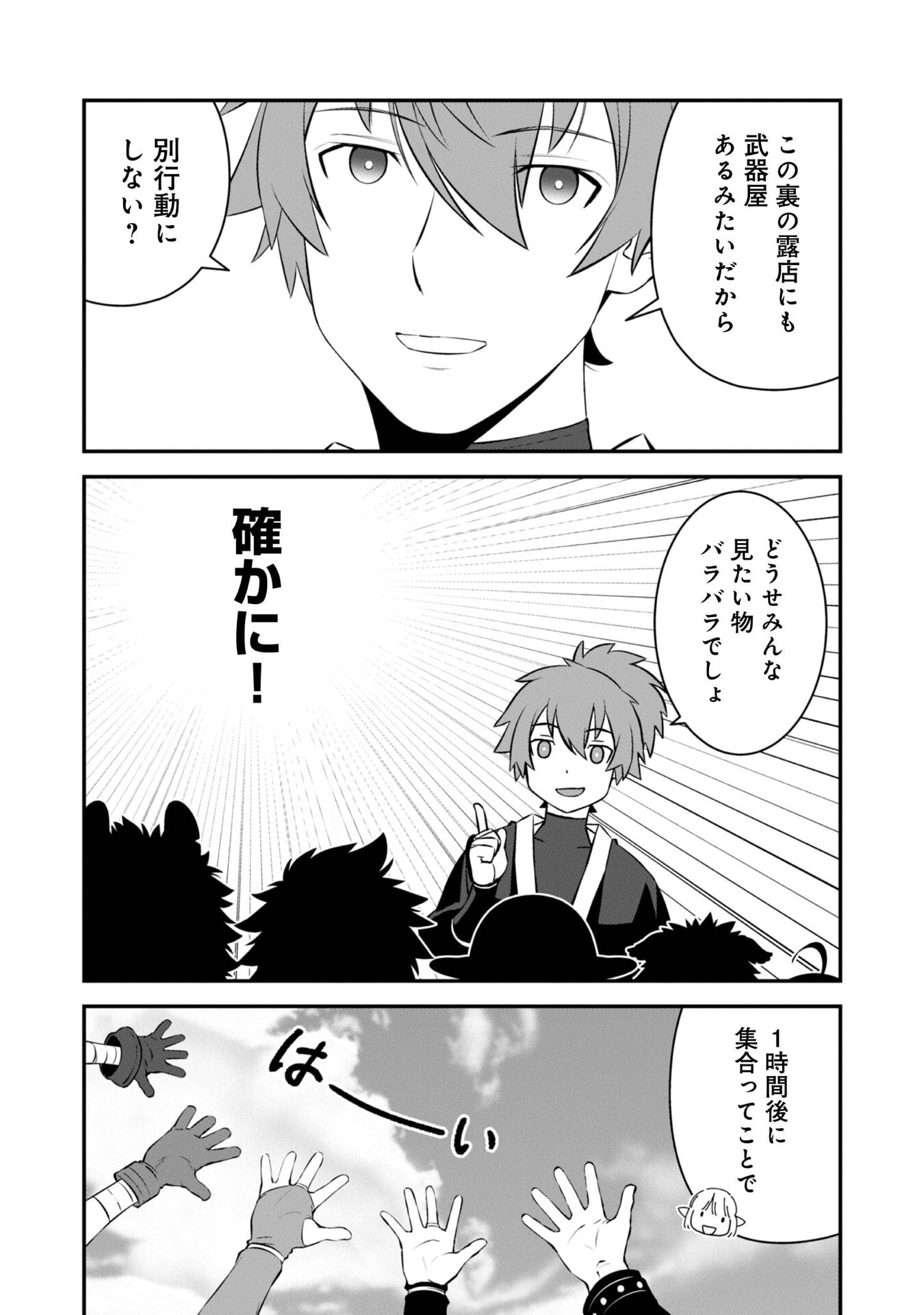 ATARASHII GAME HAJIMEMASHITA. ~ SHIMEI MO NAI NONI SAIKYOU DESU? ~ RAW Chap 7 - Pic 25
