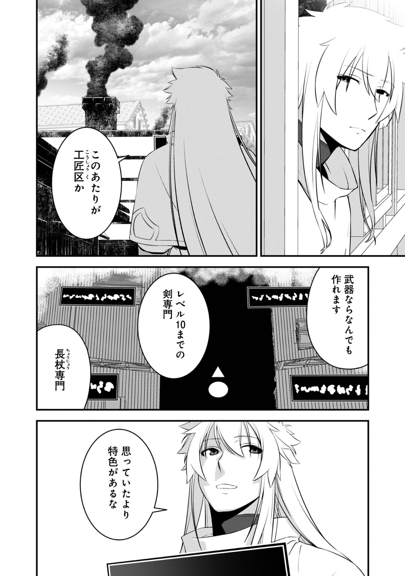 ATARASHII GAME HAJIMEMASHITA. ~ SHIMEI MO NAI NONI SAIKYOU DESU? ~ RAW Chap 7 - Pic 28