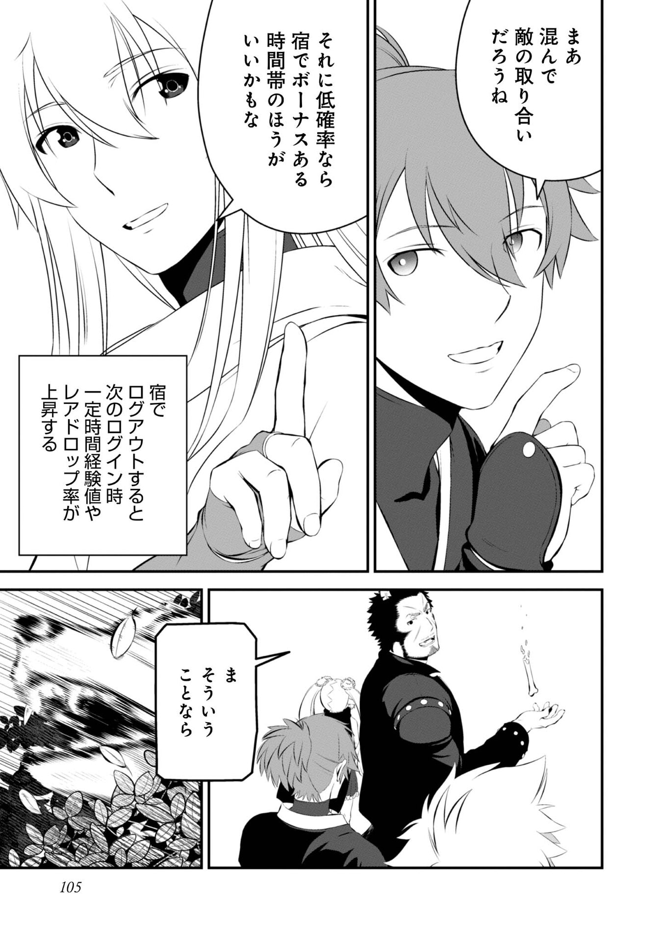 ATARASHII GAME HAJIMEMASHITA. ~ SHIMEI MO NAI NONI SAIKYOU DESU? ~ RAW Chap 9 - Pic 5