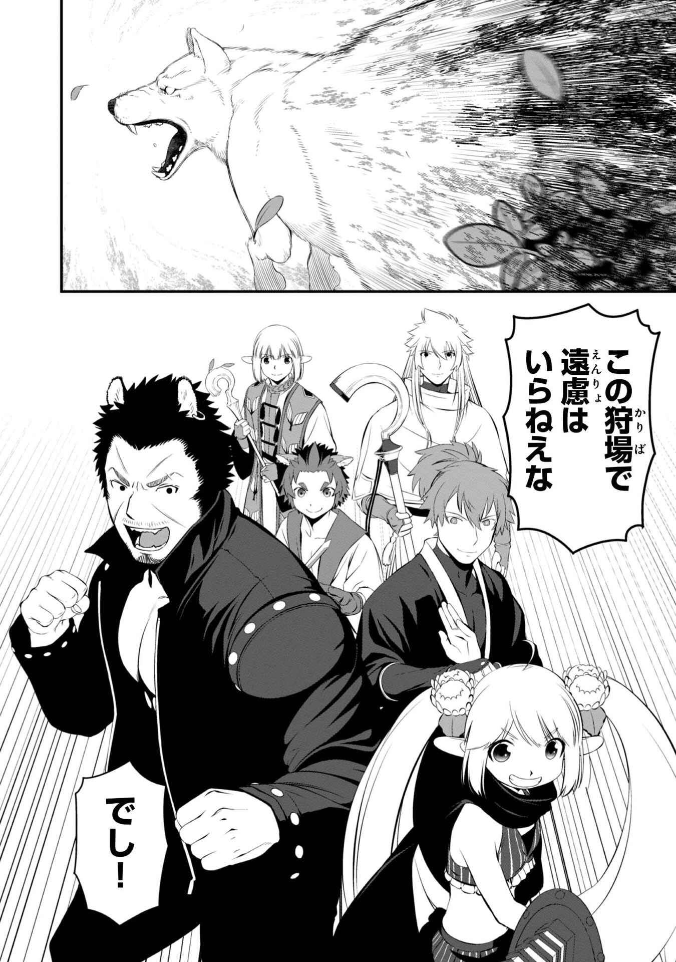 ATARASHII GAME HAJIMEMASHITA. ~ SHIMEI MO NAI NONI SAIKYOU DESU? ~ RAW Chap 9 - Pic 6