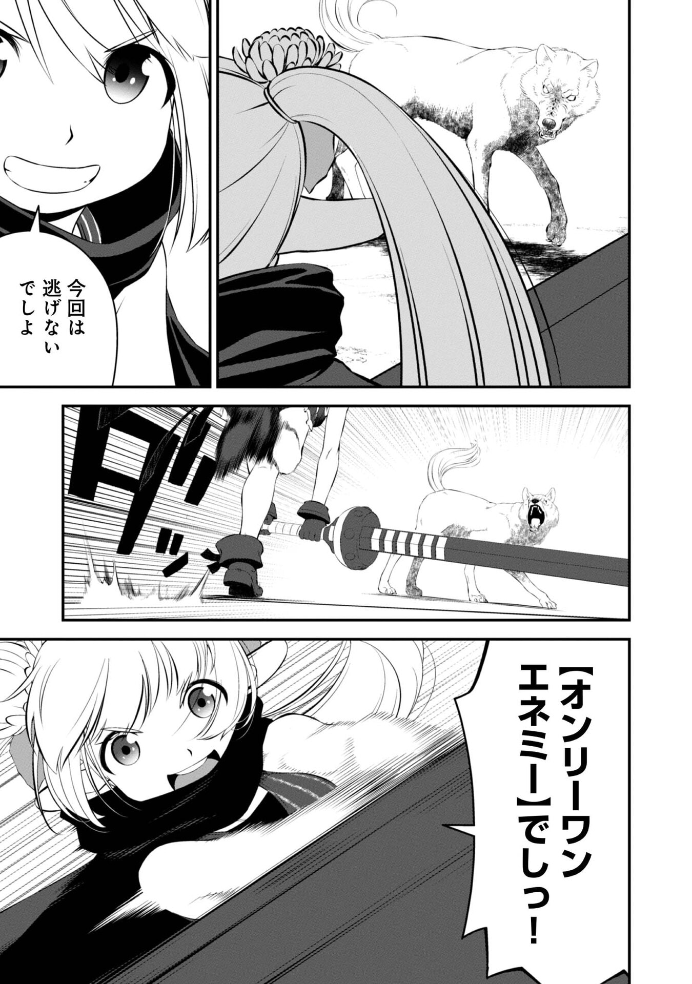 ATARASHII GAME HAJIMEMASHITA. ~ SHIMEI MO NAI NONI SAIKYOU DESU? ~ RAW Chap 9 - Pic 7
