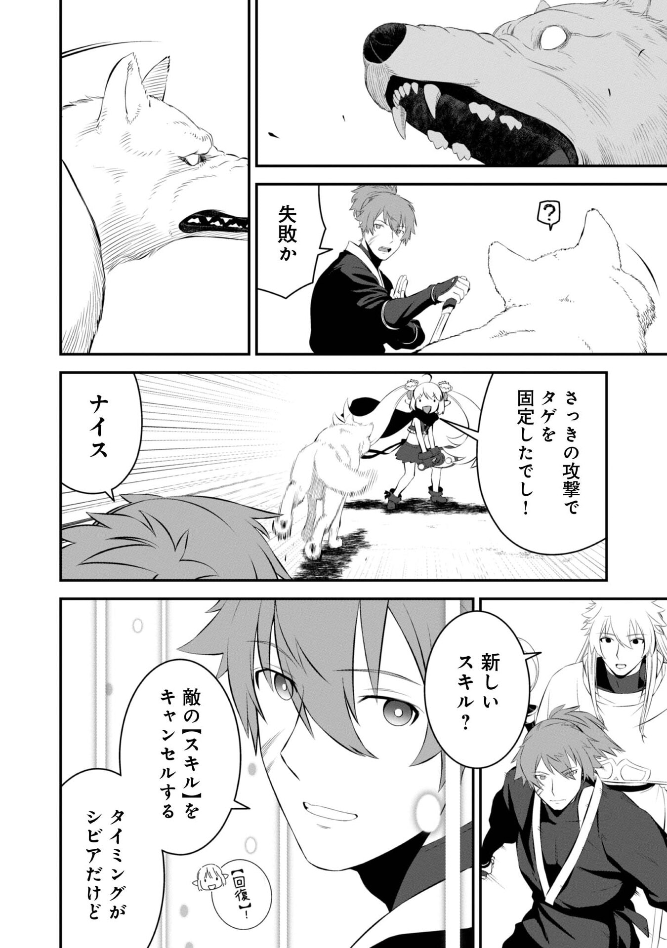 ATARASHII GAME HAJIMEMASHITA. ~ SHIMEI MO NAI NONI SAIKYOU DESU? ~ RAW Chap 9 - Pic 10