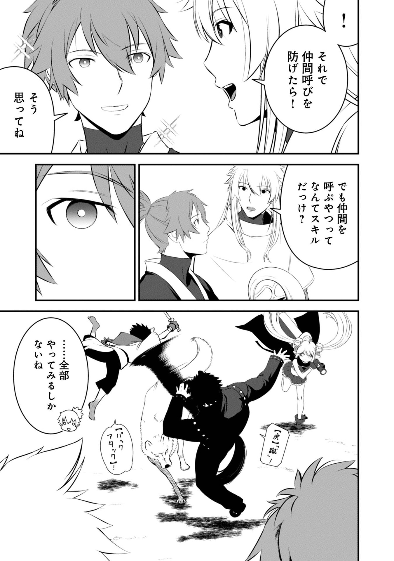 ATARASHII GAME HAJIMEMASHITA. ~ SHIMEI MO NAI NONI SAIKYOU DESU? ~ RAW Chap 9 - Pic 11