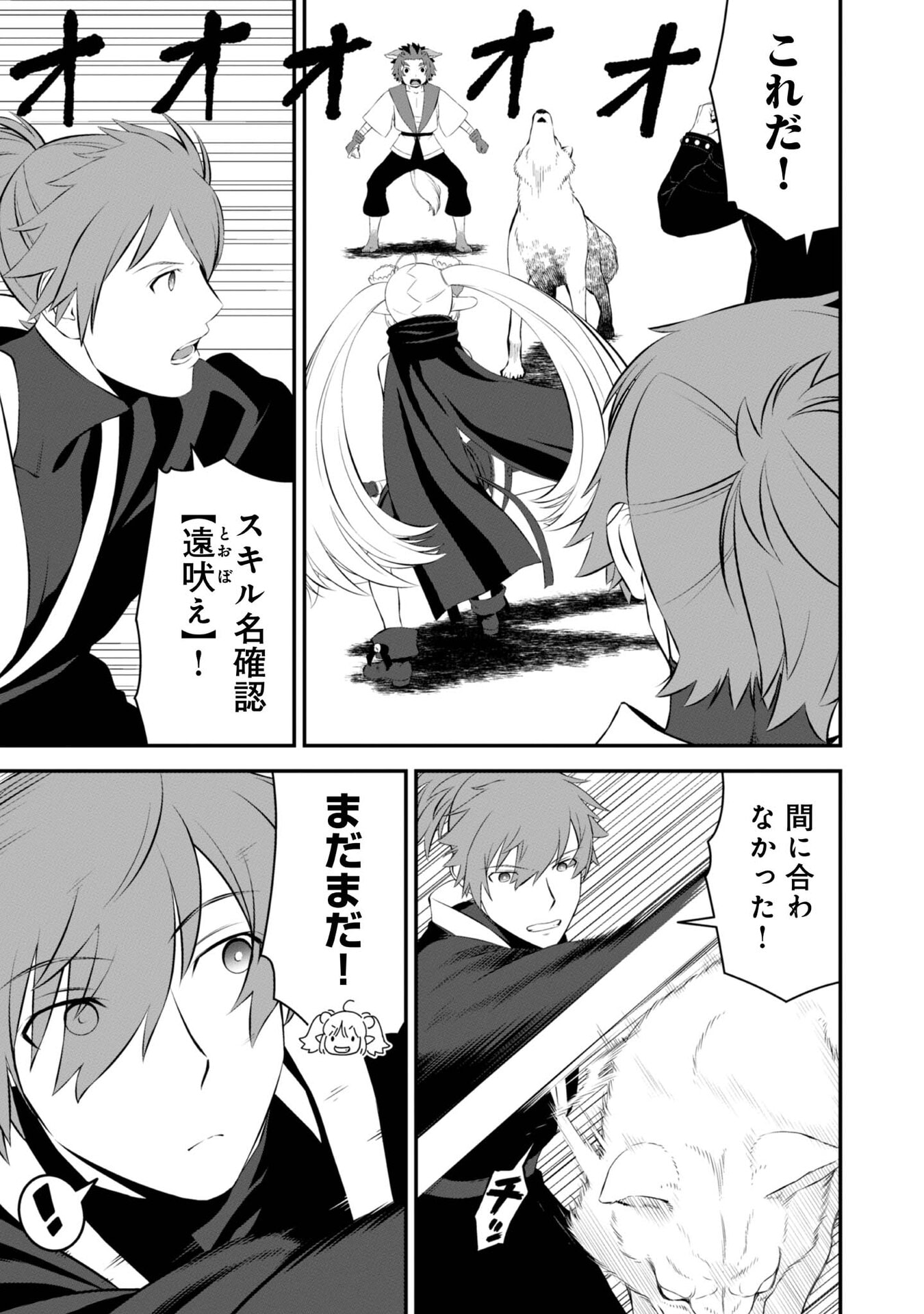 ATARASHII GAME HAJIMEMASHITA. ~ SHIMEI MO NAI NONI SAIKYOU DESU? ~ RAW Chap 9 - Pic 13