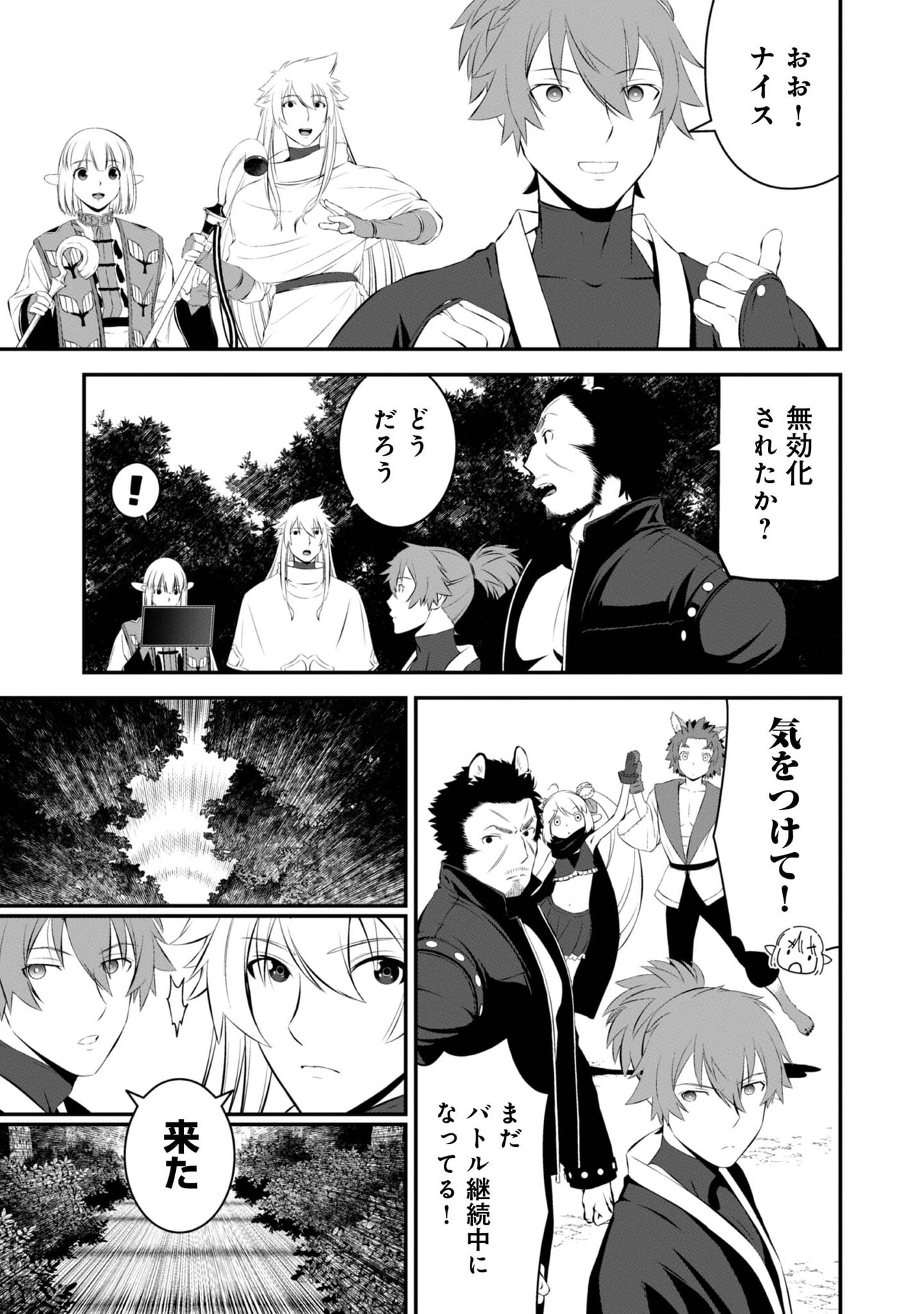 ATARASHII GAME HAJIMEMASHITA. ~ SHIMEI MO NAI NONI SAIKYOU DESU? ~ RAW Chap 9 - Pic 15