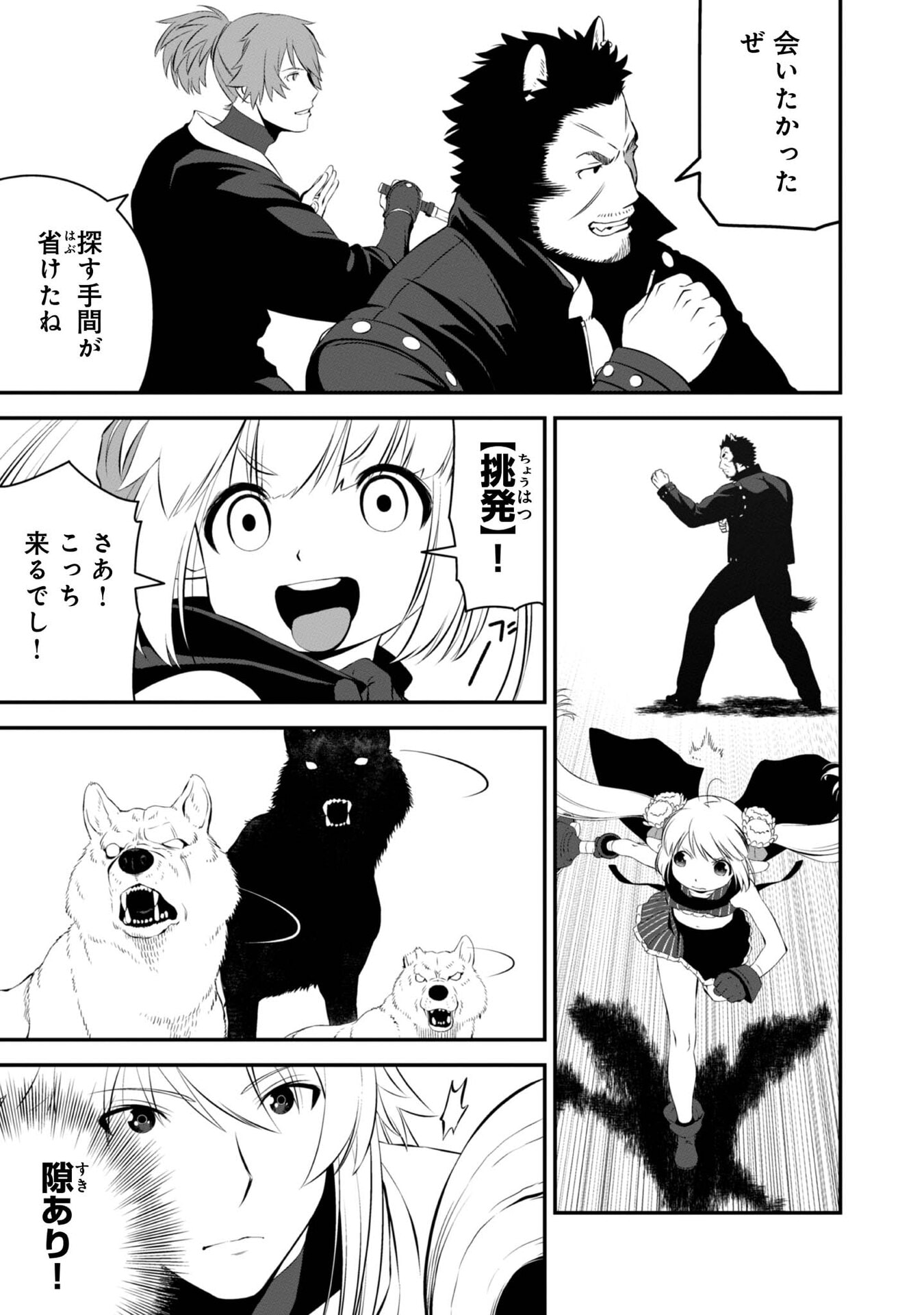 ATARASHII GAME HAJIMEMASHITA. ~ SHIMEI MO NAI NONI SAIKYOU DESU? ~ RAW Chap 9 - Pic 17