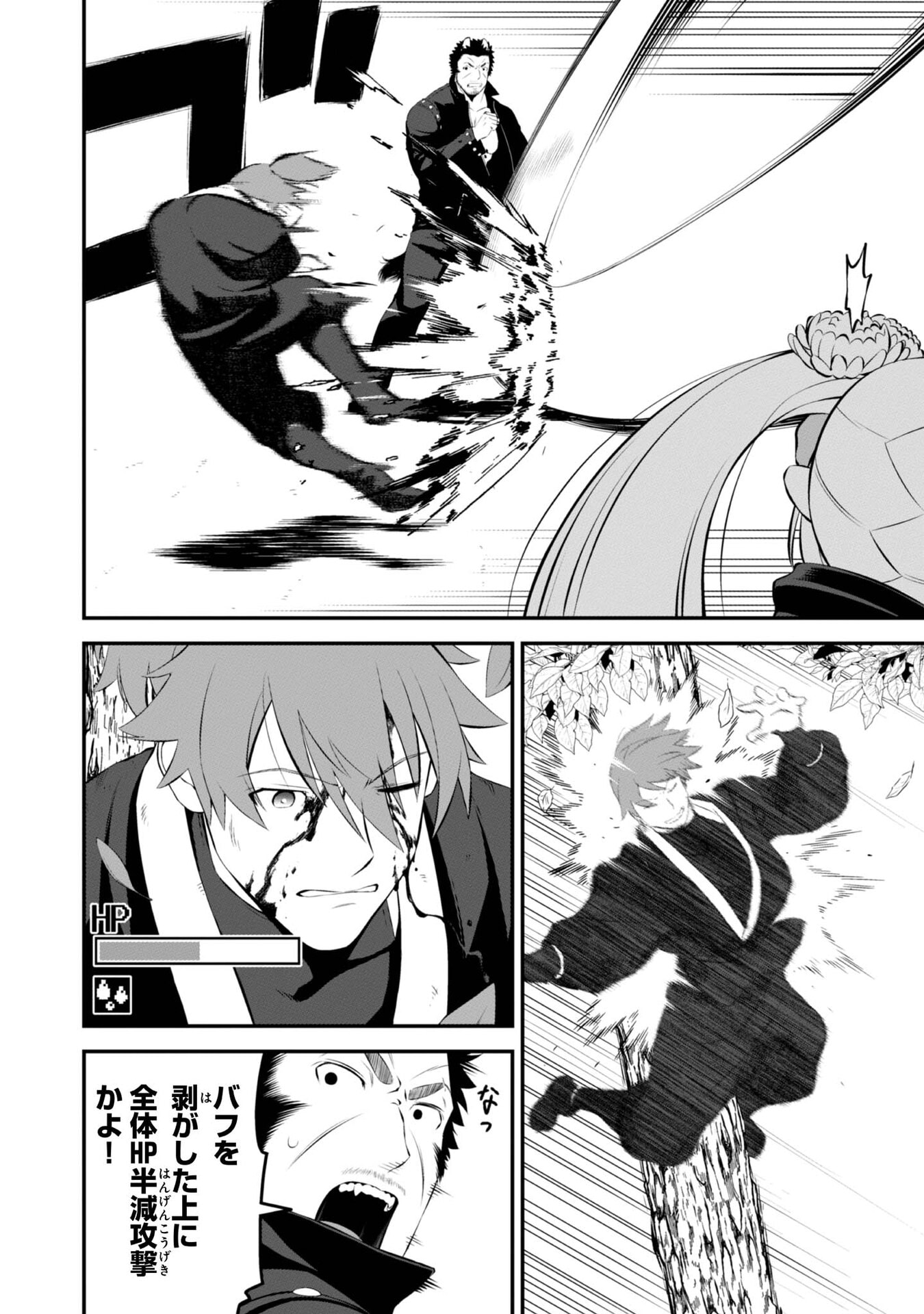 ATARASHII GAME HAJIMEMASHITA. ~ SHIMEI MO NAI NONI SAIKYOU DESU? ~ RAW Chap 9 - Pic 22