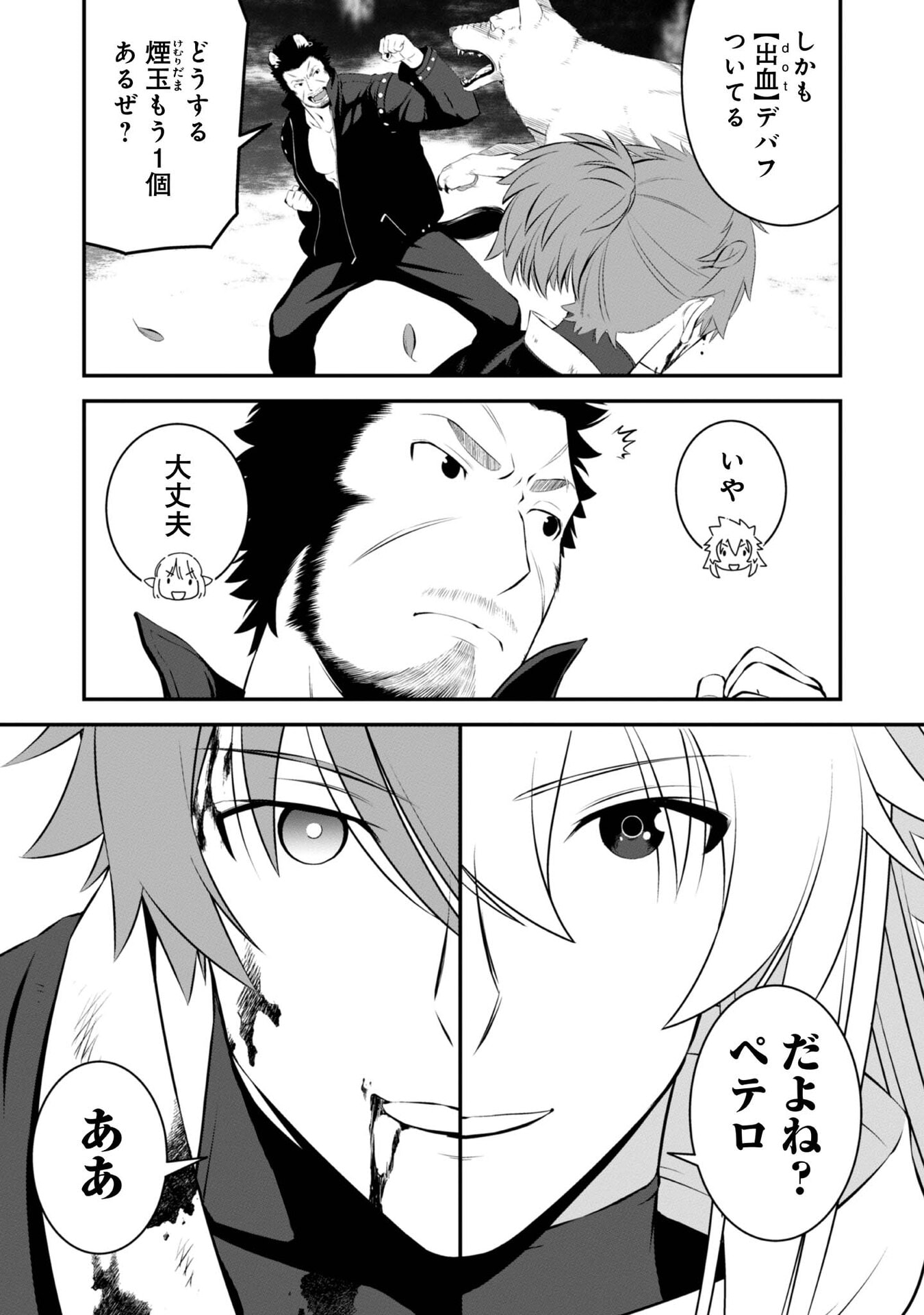 ATARASHII GAME HAJIMEMASHITA. ~ SHIMEI MO NAI NONI SAIKYOU DESU? ~ RAW Chap 9 - Pic 23